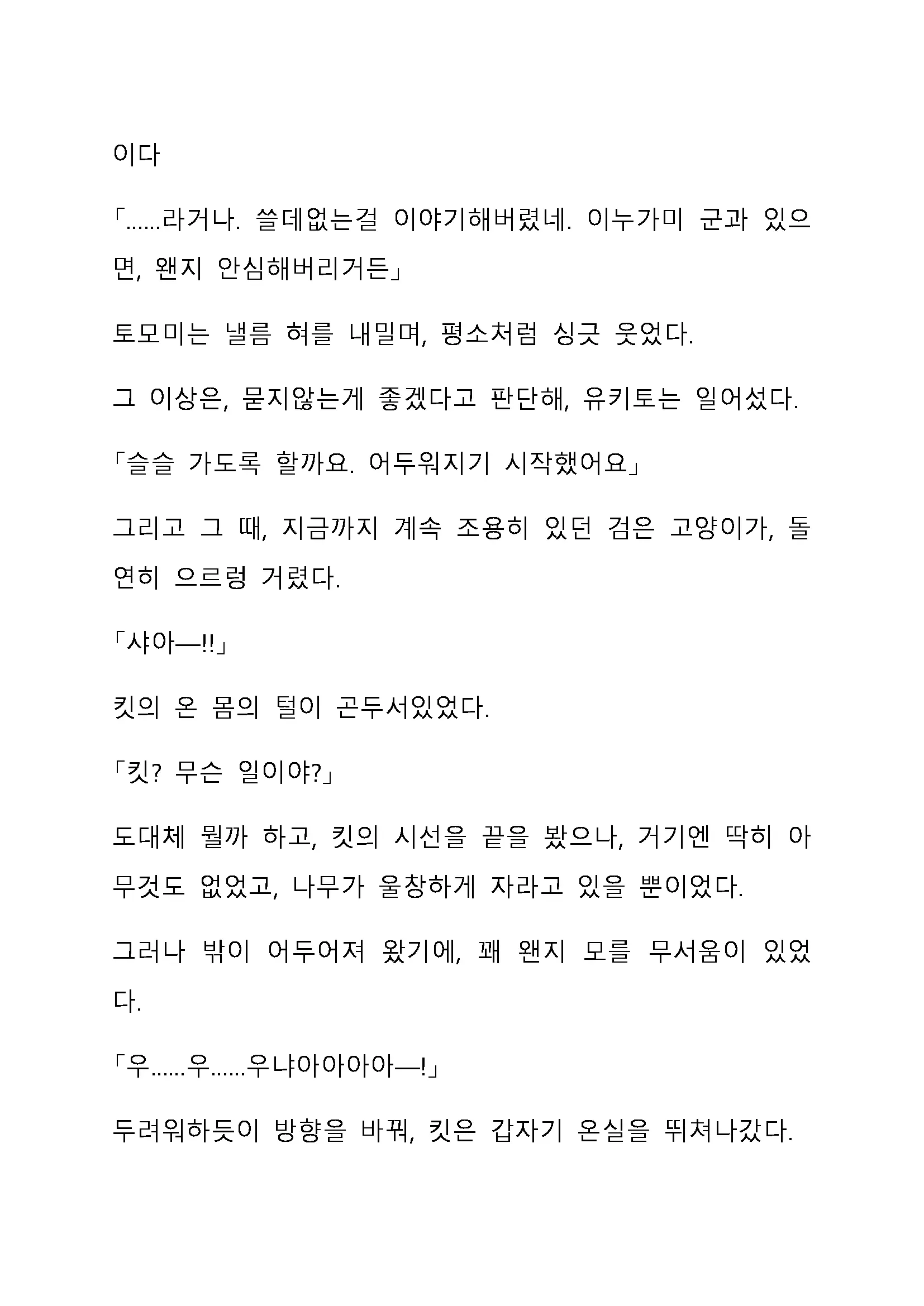 Sei Estera Gakuin No Shichinin No Majo ―Majono Uwasatte...Kiita Koto Aru?― 성 에스텔라 학원의 일곱 마녀―마녀의 소문이라는거...들어본 적 있어?―