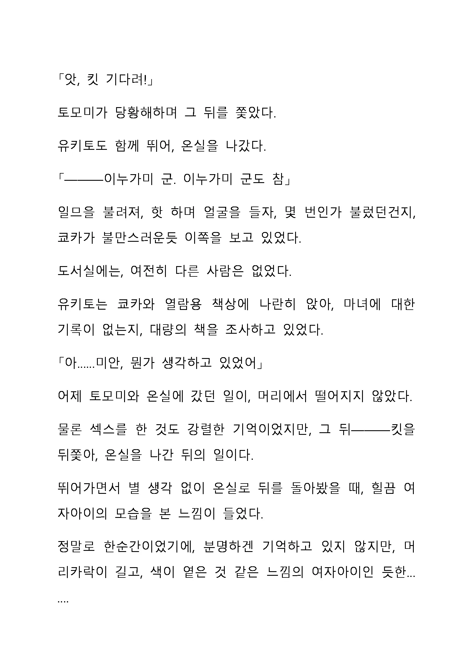 Sei Estera Gakuin No Shichinin No Majo ―Majono Uwasatte...Kiita Koto Aru?― 성 에스텔라 학원의 일곱 마녀―마녀의 소문이라는거...들어본 적 있어?―