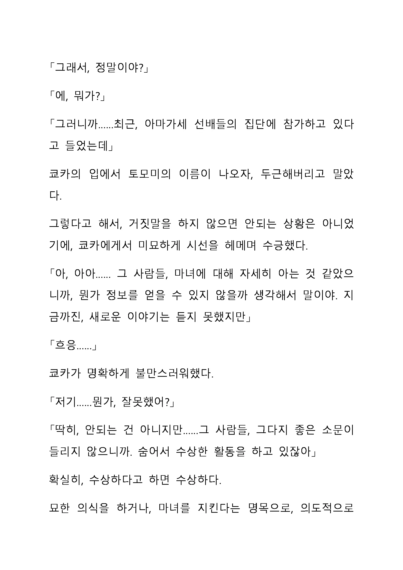 Sei Estera Gakuin No Shichinin No Majo ―Majono Uwasatte...Kiita Koto Aru?― 성 에스텔라 학원의 일곱 마녀―마녀의 소문이라는거...들어본 적 있어?―