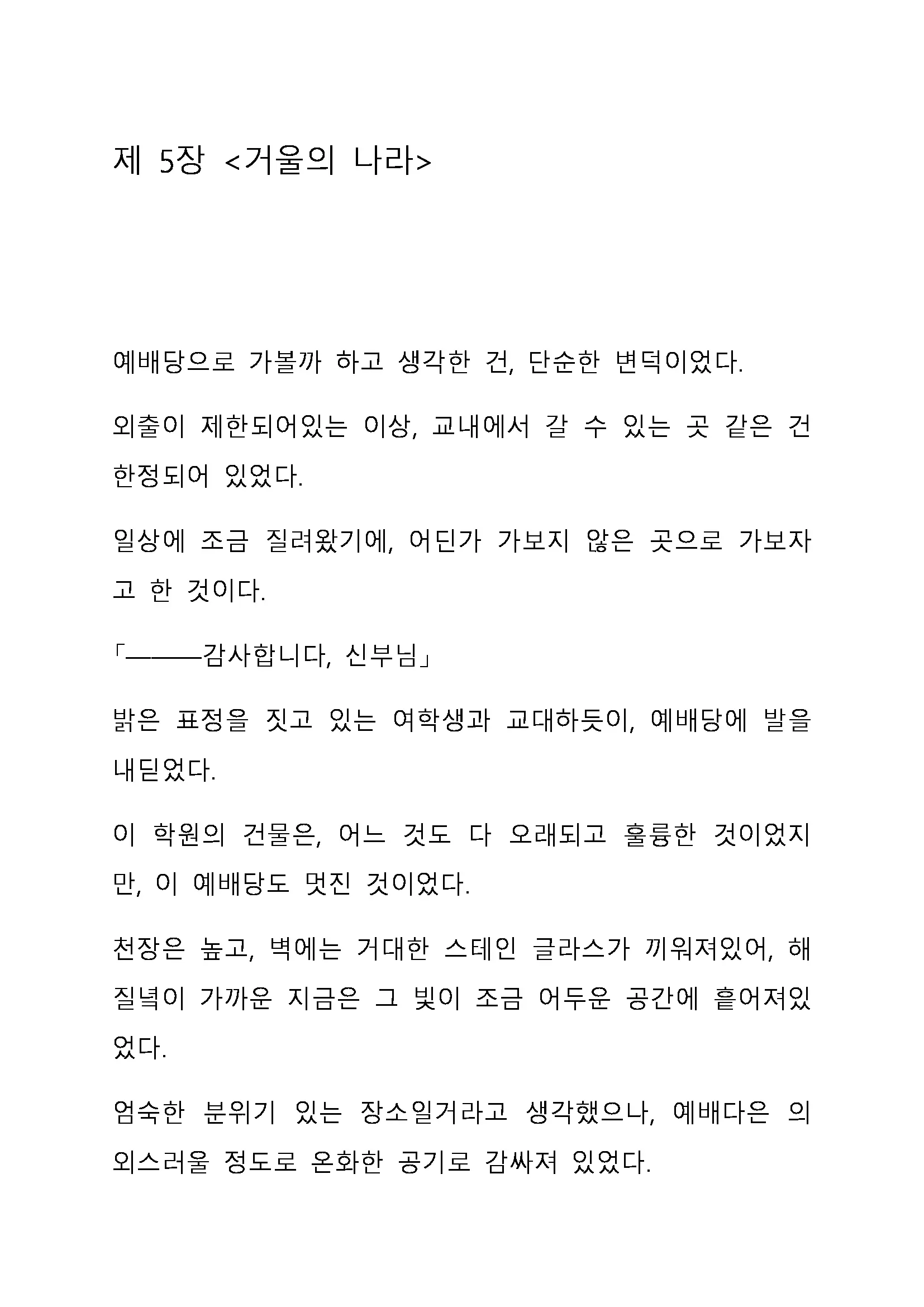 Sei Estera Gakuin No Shichinin No Majo ―Majono Uwasatte...Kiita Koto Aru?― 성 에스텔라 학원의 일곱 마녀―마녀의 소문이라는거...들어본 적 있어?―
