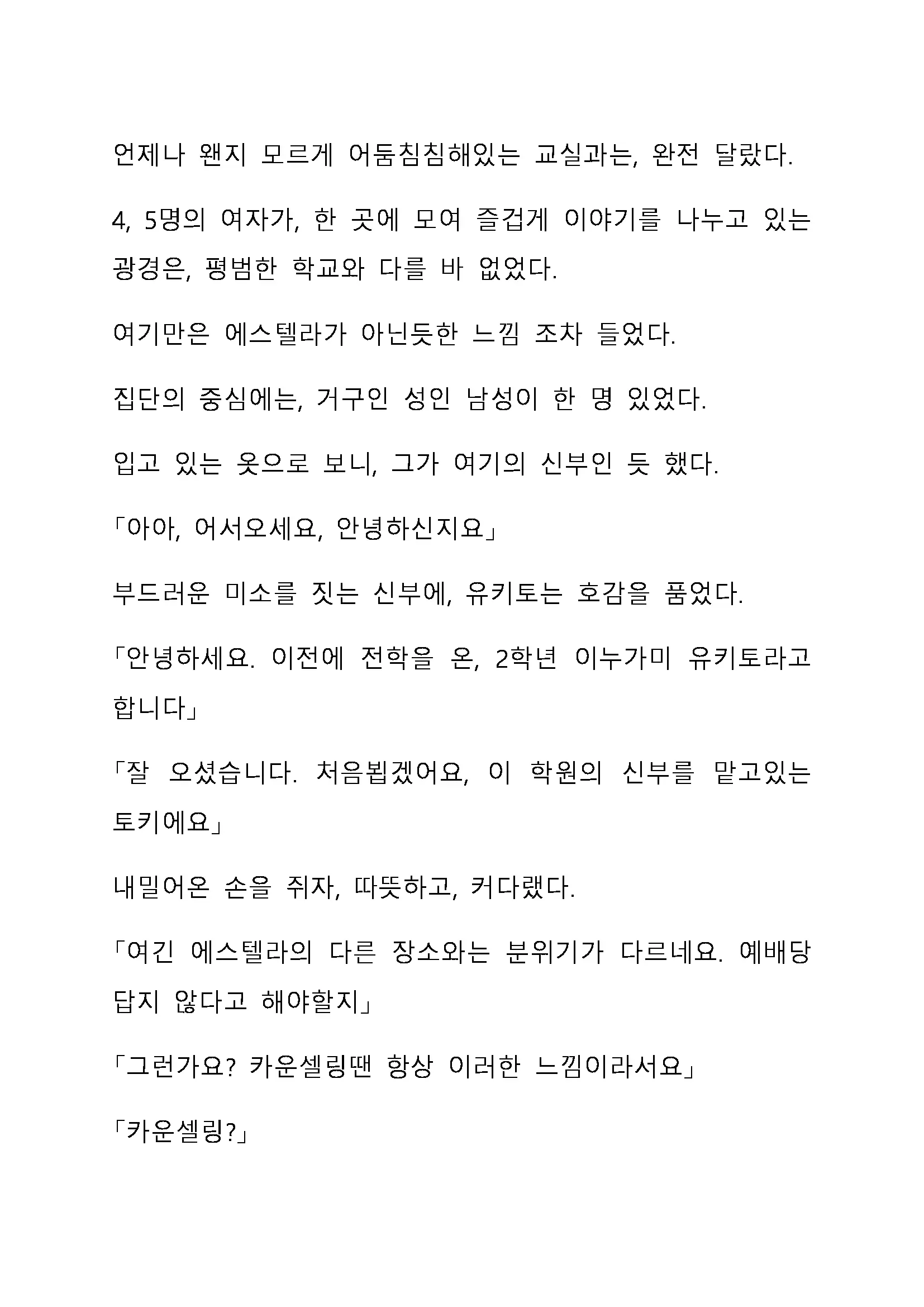 Sei Estera Gakuin No Shichinin No Majo ―Majono Uwasatte...Kiita Koto Aru?― 성 에스텔라 학원의 일곱 마녀―마녀의 소문이라는거...들어본 적 있어?―