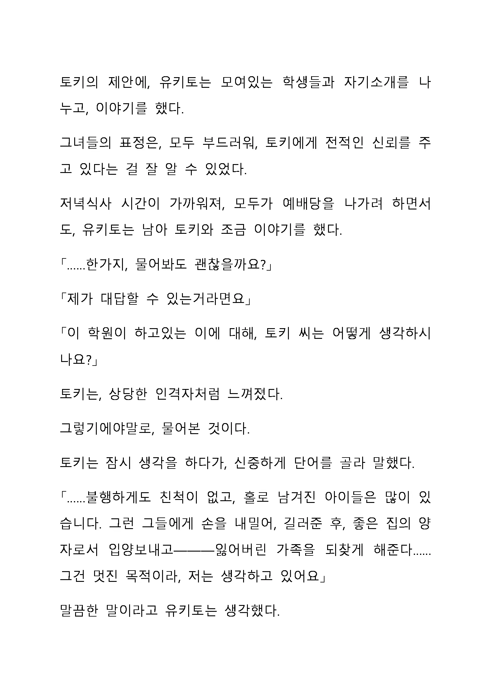 Sei Estera Gakuin No Shichinin No Majo ―Majono Uwasatte...Kiita Koto Aru?― 성 에스텔라 학원의 일곱 마녀―마녀의 소문이라는거...들어본 적 있어?―