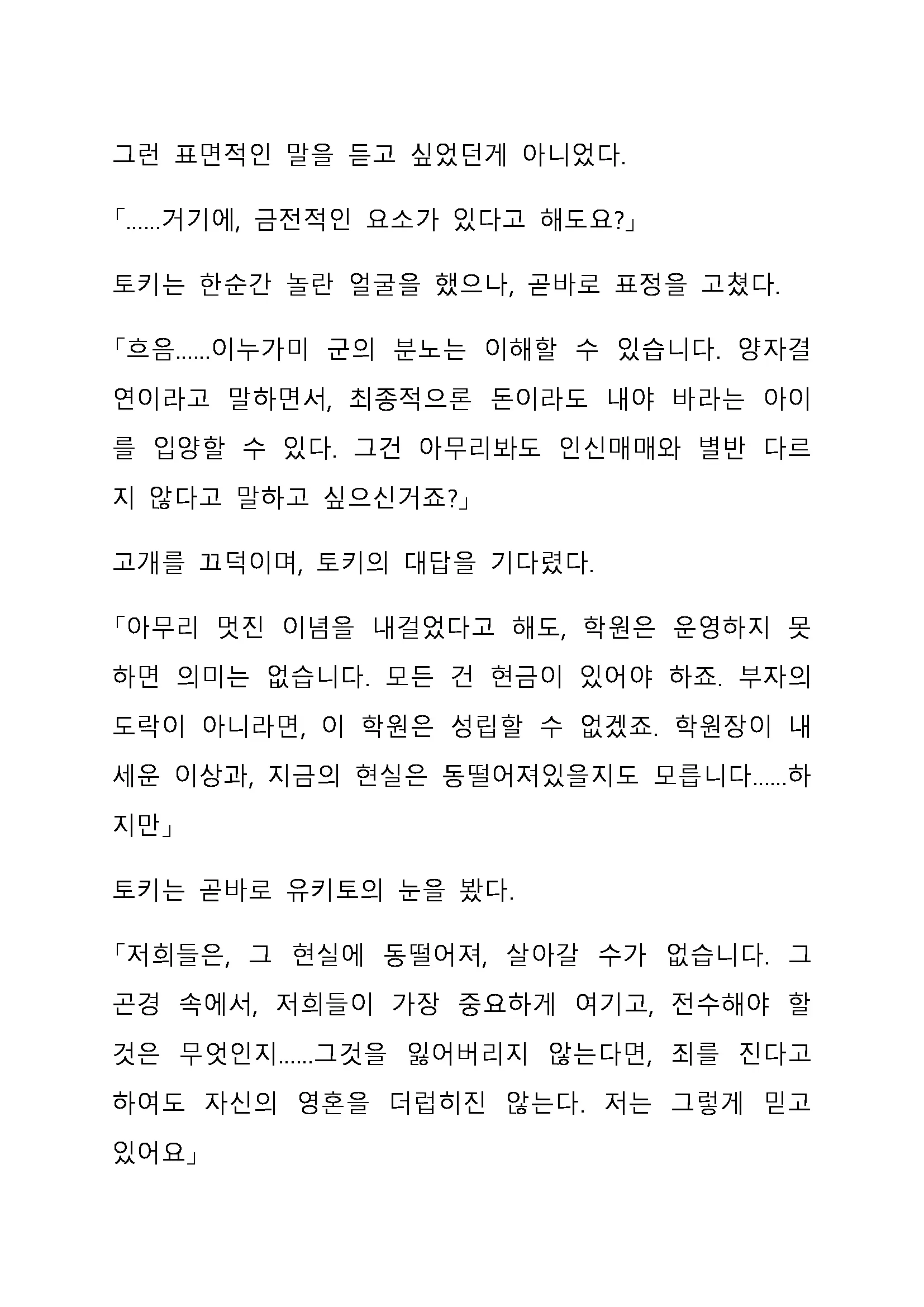 Sei Estera Gakuin No Shichinin No Majo ―Majono Uwasatte...Kiita Koto Aru?― 성 에스텔라 학원의 일곱 마녀―마녀의 소문이라는거...들어본 적 있어?―