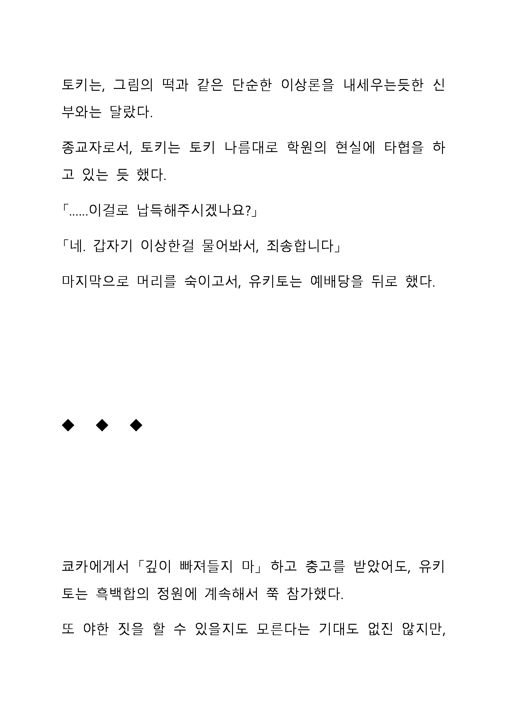 Sei Estera Gakuin No Shichinin No Majo ―Majono Uwasatte...Kiita Koto Aru?― 성 에스텔라 학원의 일곱 마녀―마녀의 소문이라는거...들어본 적 있어?―