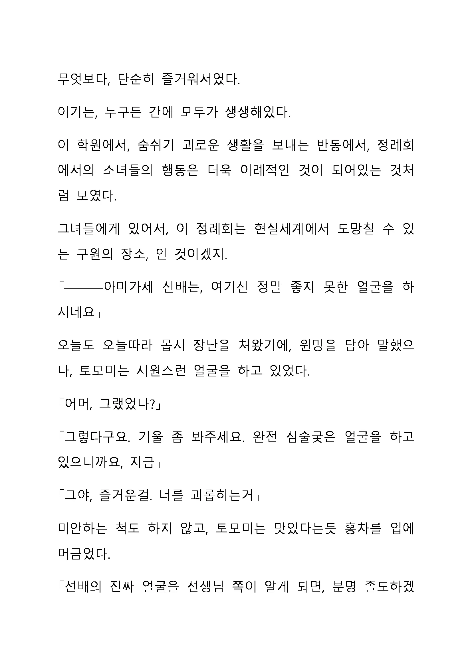 Sei Estera Gakuin No Shichinin No Majo ―Majono Uwasatte...Kiita Koto Aru?― 성 에스텔라 학원의 일곱 마녀―마녀의 소문이라는거...들어본 적 있어?―