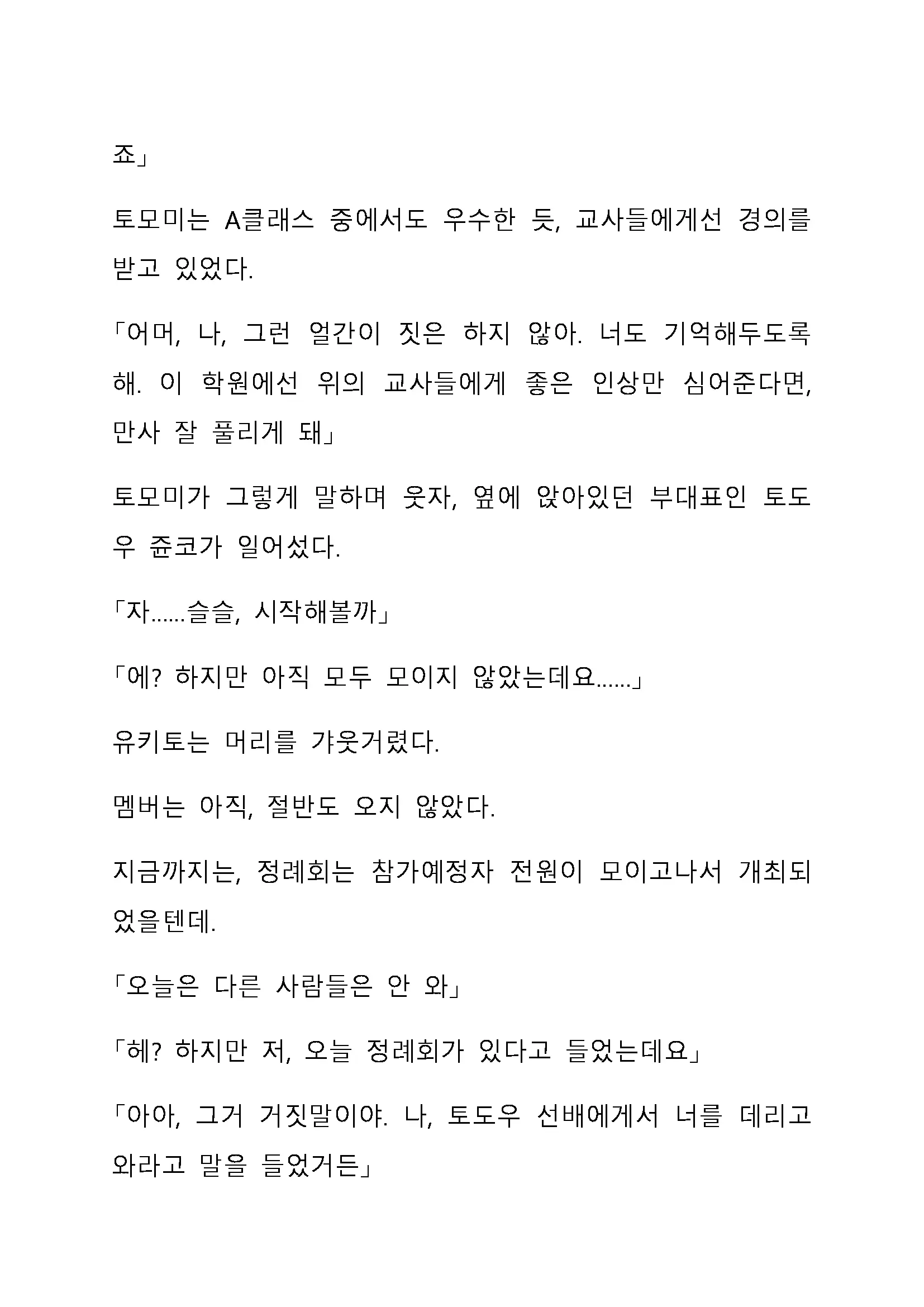 Sei Estera Gakuin No Shichinin No Majo ―Majono Uwasatte...Kiita Koto Aru?― 성 에스텔라 학원의 일곱 마녀―마녀의 소문이라는거...들어본 적 있어?―