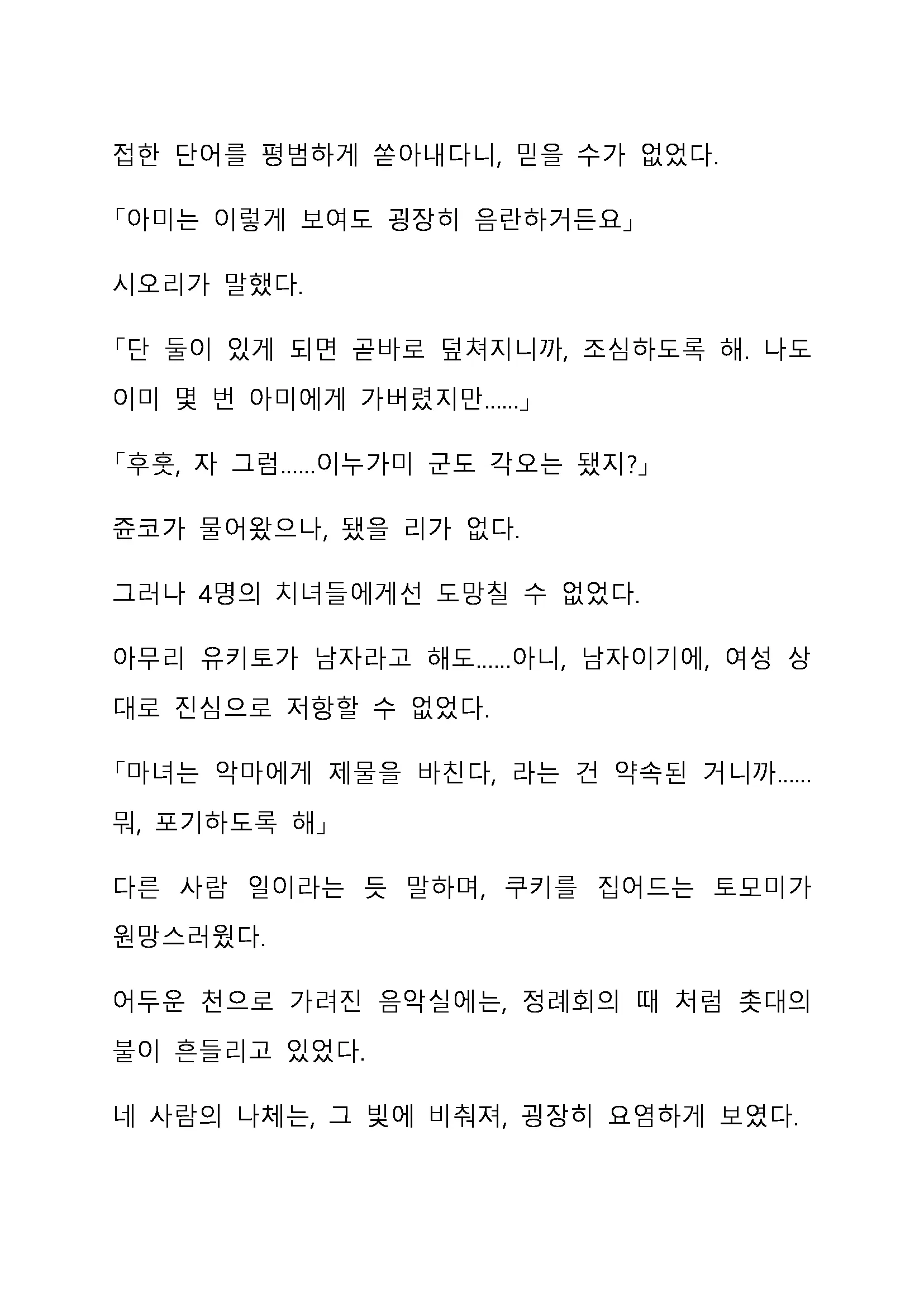 Sei Estera Gakuin No Shichinin No Majo ―Majono Uwasatte...Kiita Koto Aru?― 성 에스텔라 학원의 일곱 마녀―마녀의 소문이라는거...들어본 적 있어?―