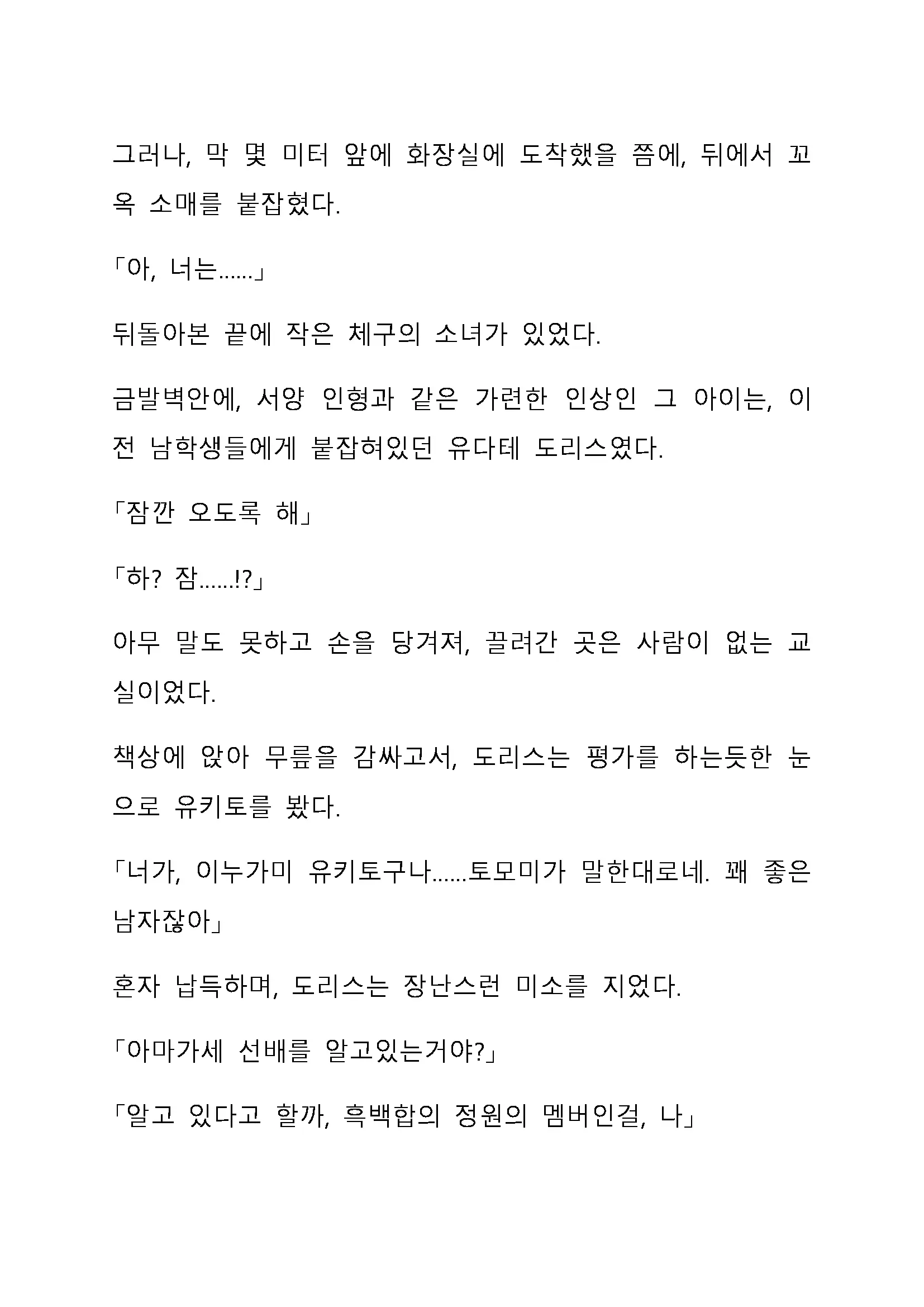 Sei Estera Gakuin No Shichinin No Majo ―Majono Uwasatte...Kiita Koto Aru?― 성 에스텔라 학원의 일곱 마녀―마녀의 소문이라는거...들어본 적 있어?―
