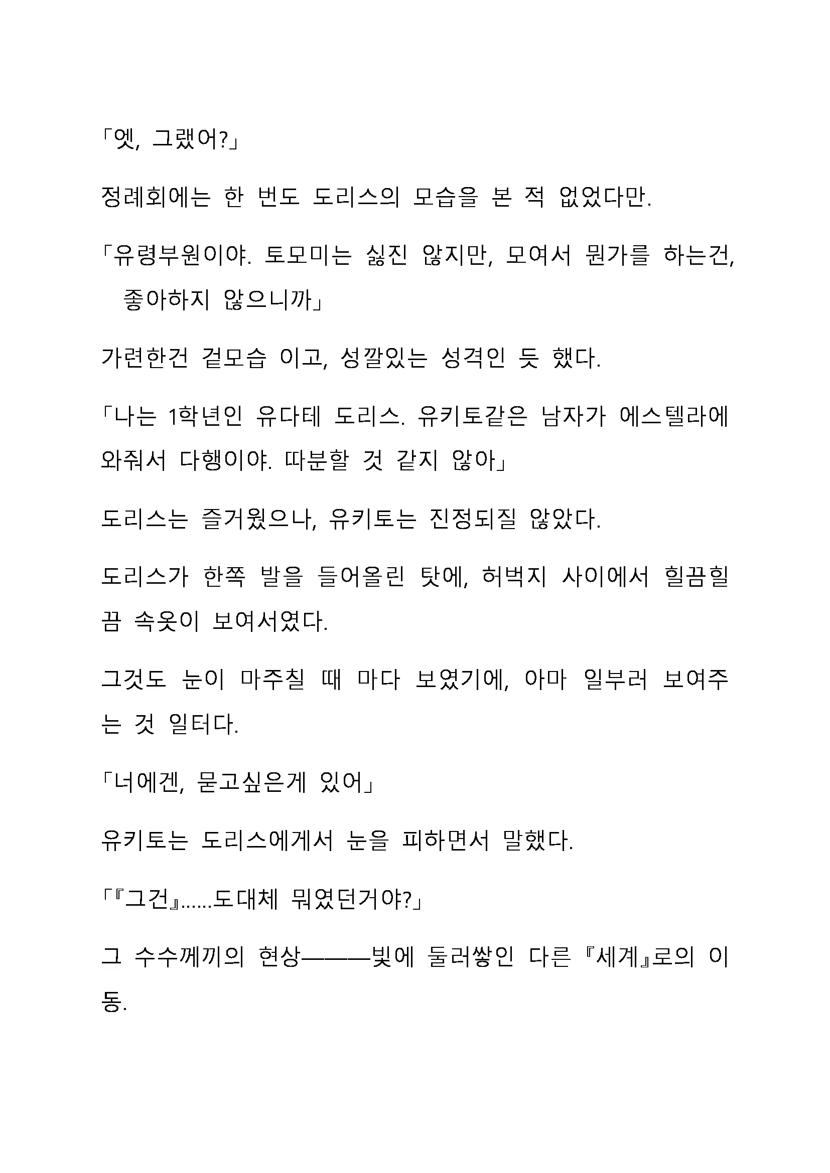 Sei Estera Gakuin No Shichinin No Majo ―Majono Uwasatte...Kiita Koto Aru?― 성 에스텔라 학원의 일곱 마녀―마녀의 소문이라는거...들어본 적 있어?―