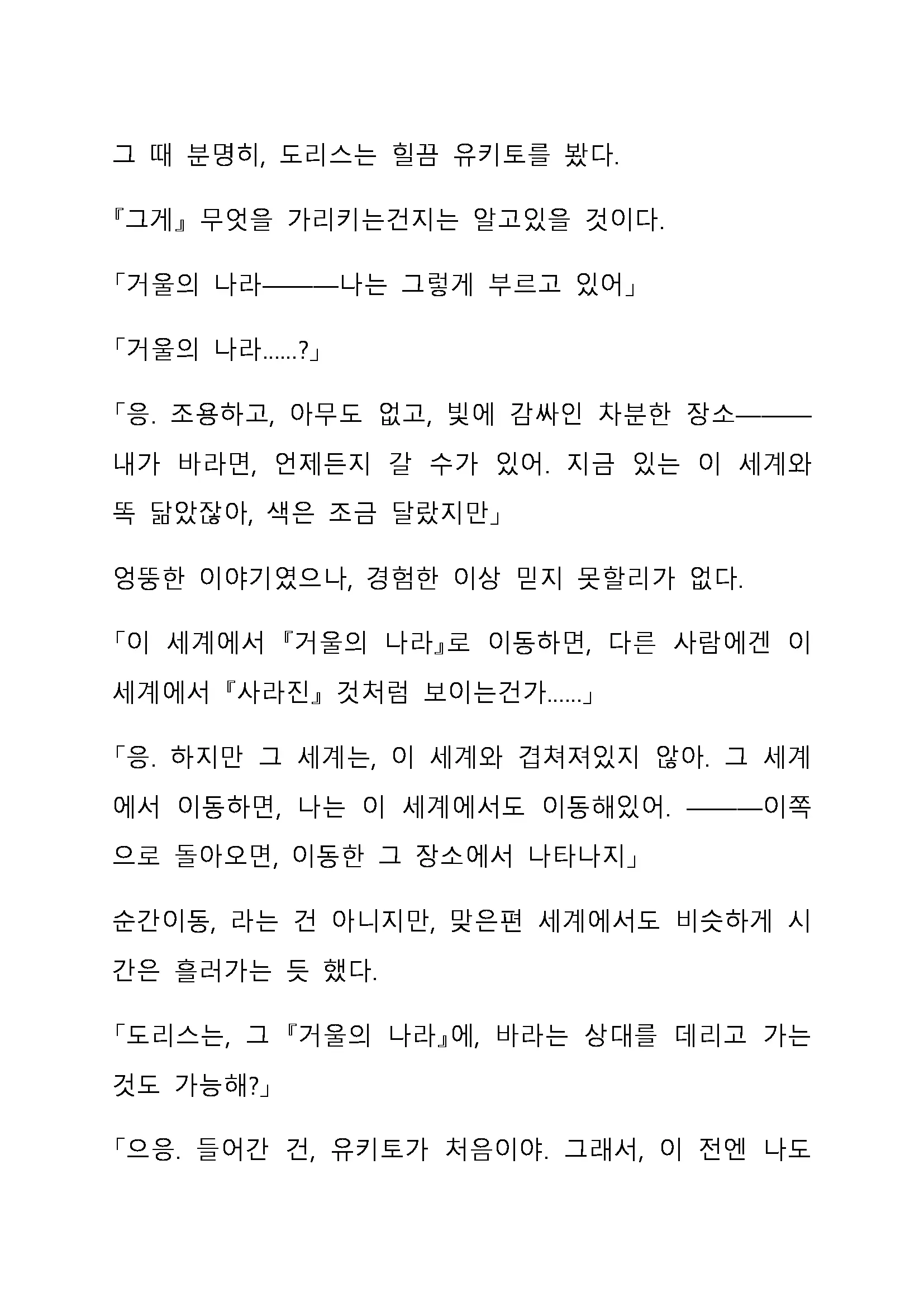 Sei Estera Gakuin No Shichinin No Majo ―Majono Uwasatte...Kiita Koto Aru?― 성 에스텔라 학원의 일곱 마녀―마녀의 소문이라는거...들어본 적 있어?―