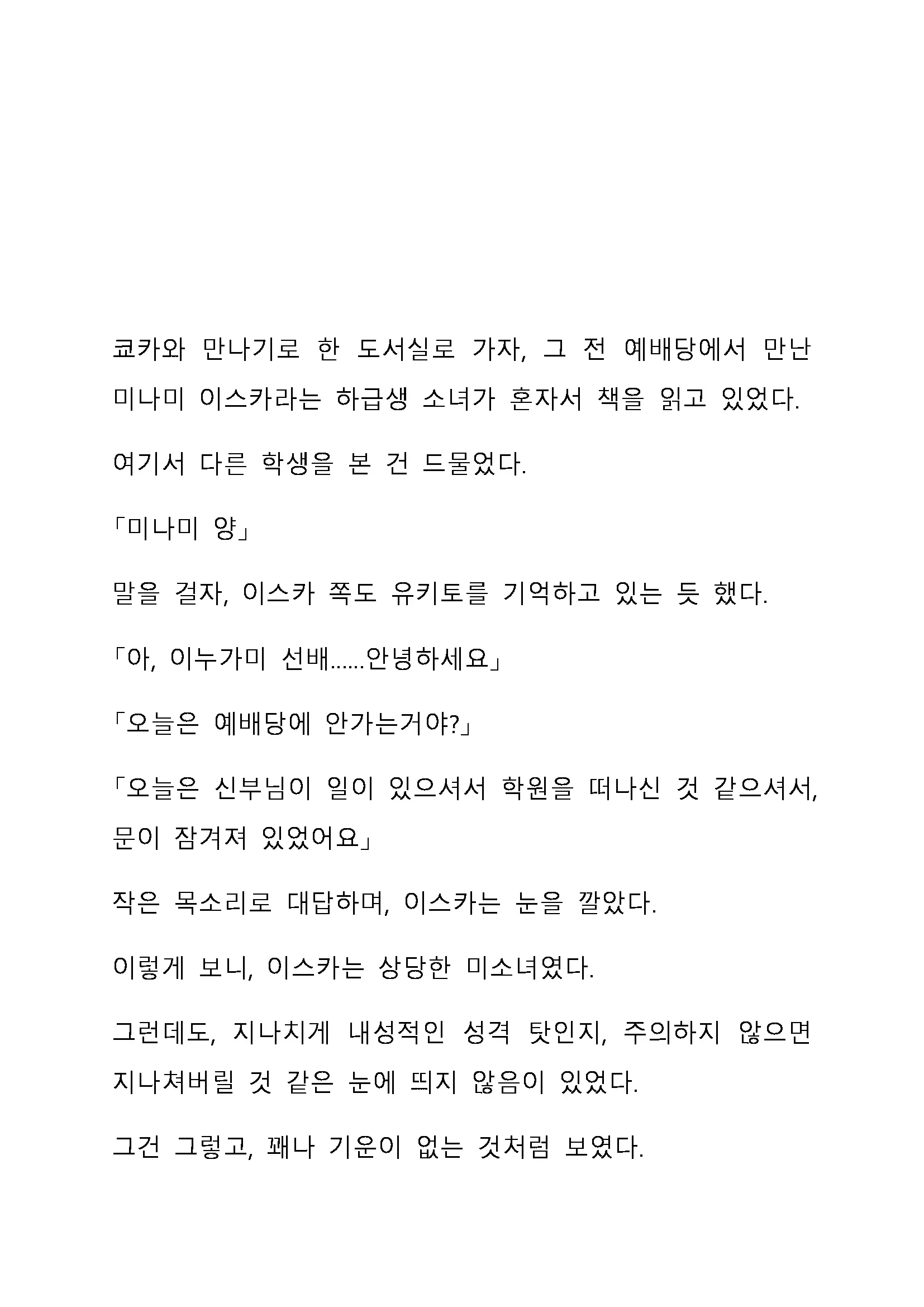 Sei Estera Gakuin No Shichinin No Majo ―Majono Uwasatte...Kiita Koto Aru?― 성 에스텔라 학원의 일곱 마녀―마녀의 소문이라는거...들어본 적 있어?―