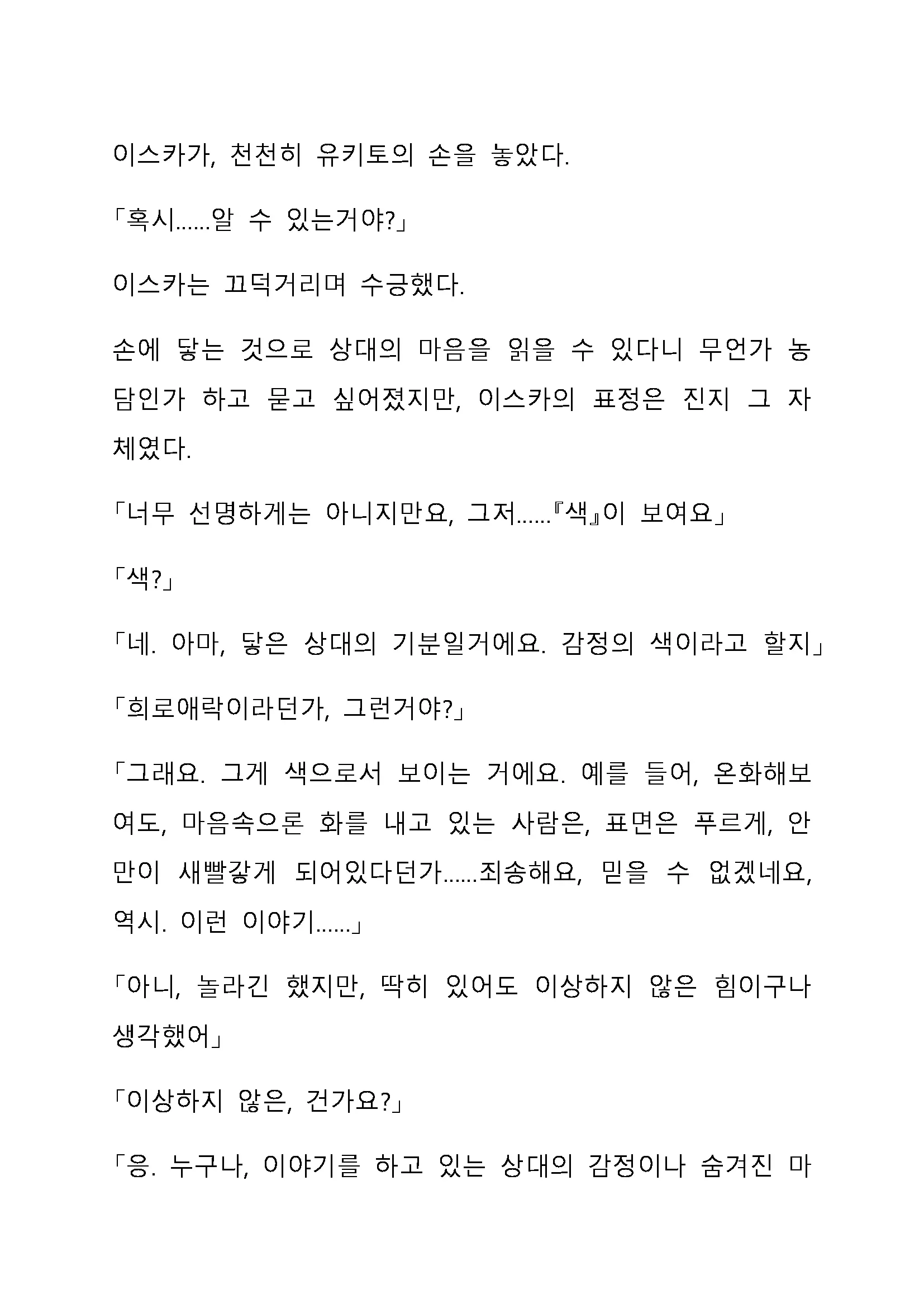 Sei Estera Gakuin No Shichinin No Majo ―Majono Uwasatte...Kiita Koto Aru?― 성 에스텔라 학원의 일곱 마녀―마녀의 소문이라는거...들어본 적 있어?―