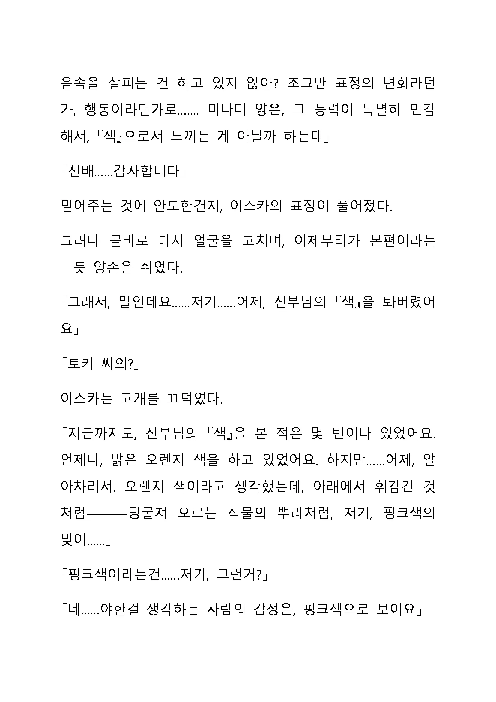 Sei Estera Gakuin No Shichinin No Majo ―Majono Uwasatte...Kiita Koto Aru?― 성 에스텔라 학원의 일곱 마녀―마녀의 소문이라는거...들어본 적 있어?―