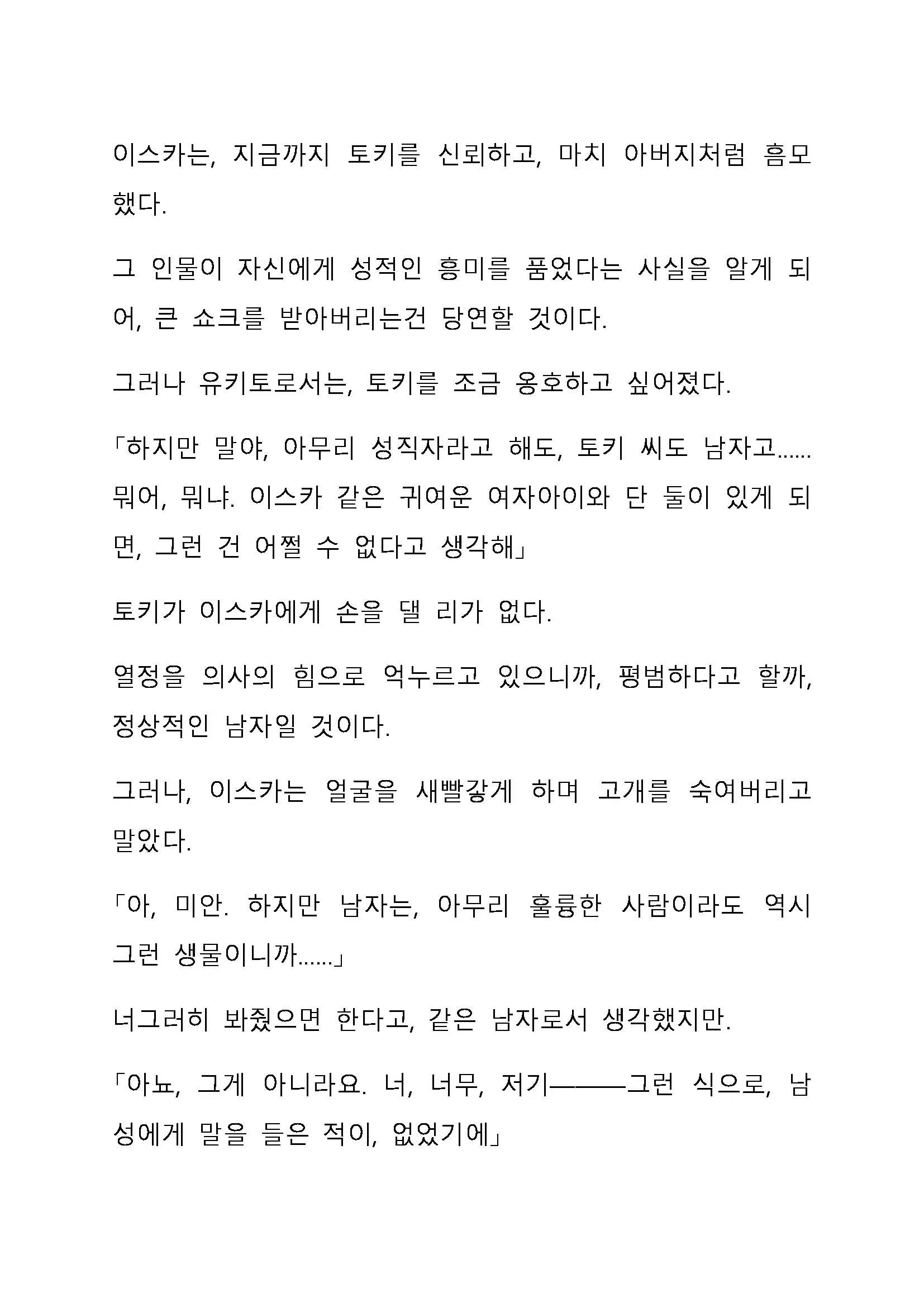 Sei Estera Gakuin No Shichinin No Majo ―Majono Uwasatte...Kiita Koto Aru?― 성 에스텔라 학원의 일곱 마녀―마녀의 소문이라는거...들어본 적 있어?―