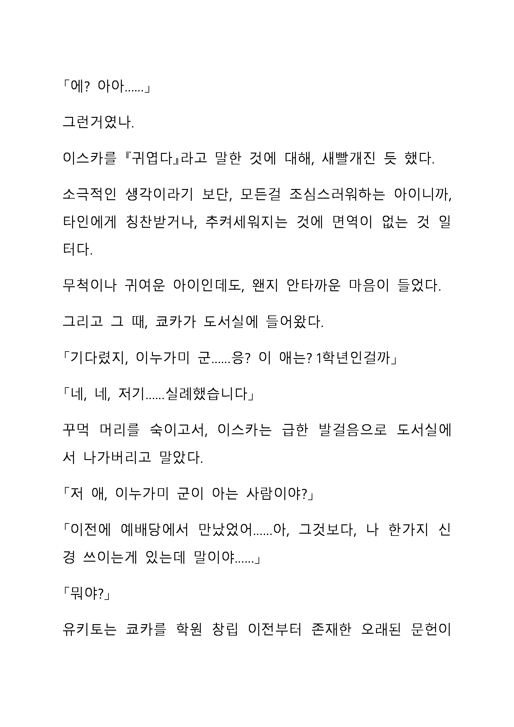 Sei Estera Gakuin No Shichinin No Majo ―Majono Uwasatte...Kiita Koto Aru?― 성 에스텔라 학원의 일곱 마녀―마녀의 소문이라는거...들어본 적 있어?―