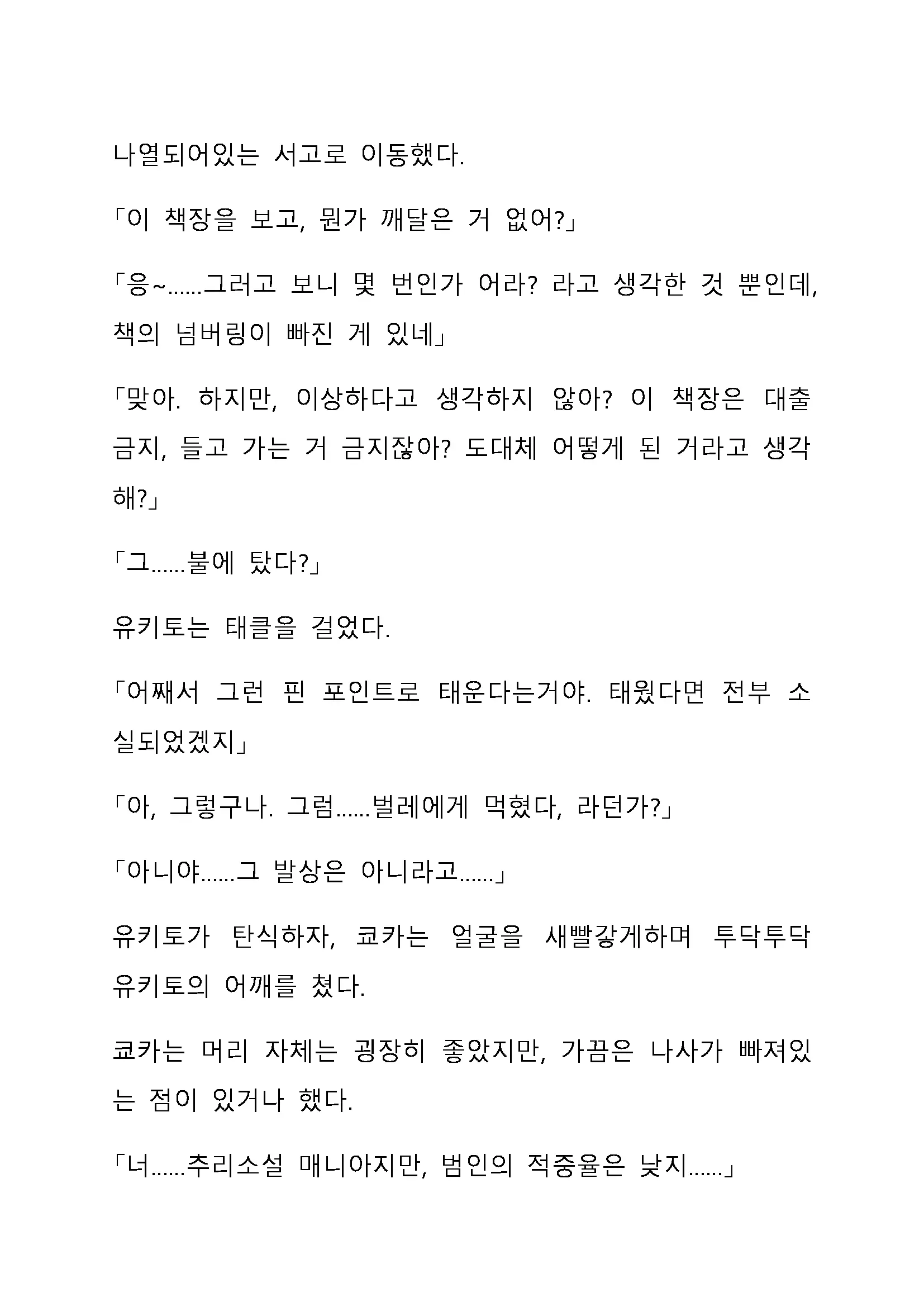 Sei Estera Gakuin No Shichinin No Majo ―Majono Uwasatte...Kiita Koto Aru?― 성 에스텔라 학원의 일곱 마녀―마녀의 소문이라는거...들어본 적 있어?―