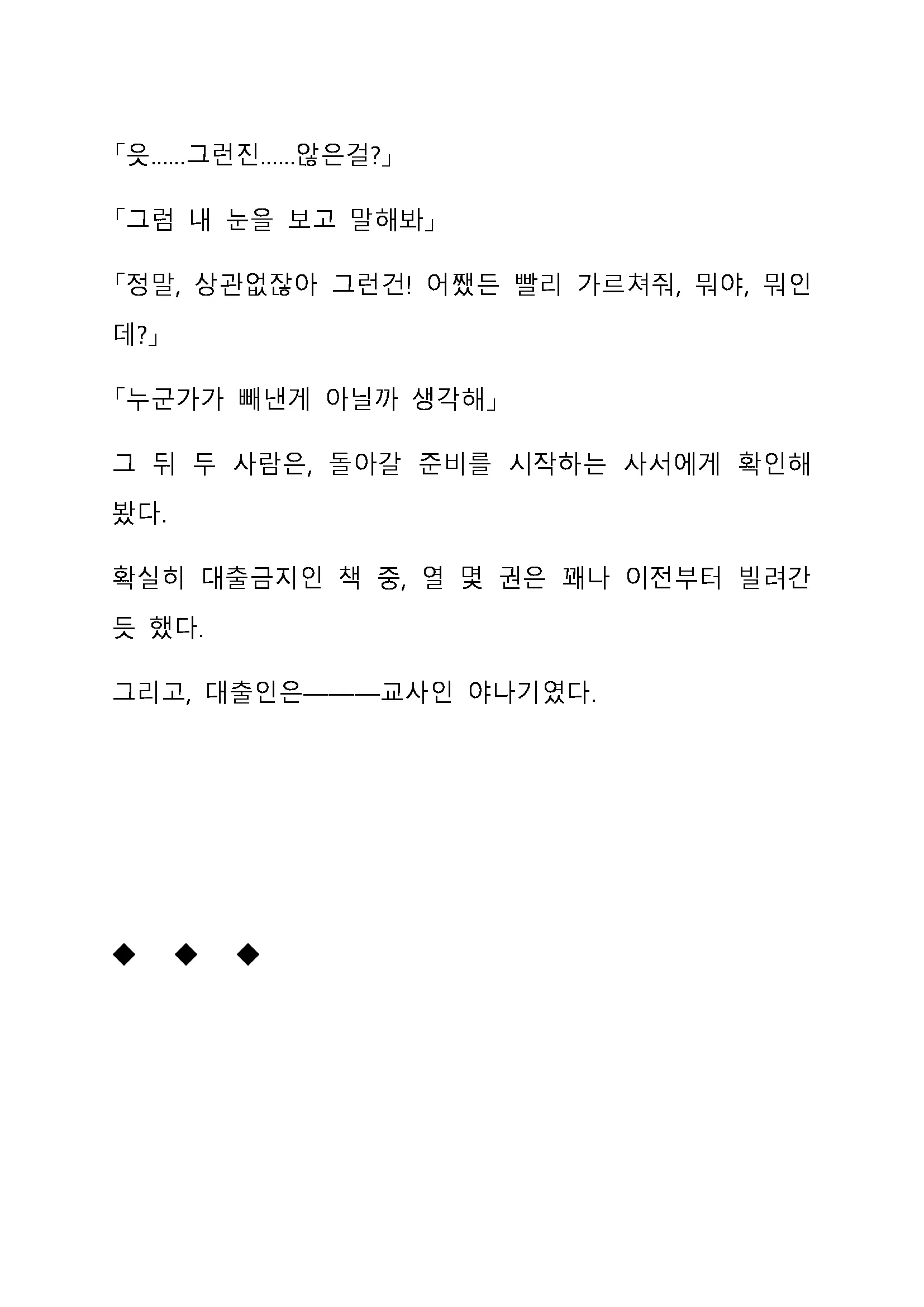 Sei Estera Gakuin No Shichinin No Majo ―Majono Uwasatte...Kiita Koto Aru?― 성 에스텔라 학원의 일곱 마녀―마녀의 소문이라는거...들어본 적 있어?―