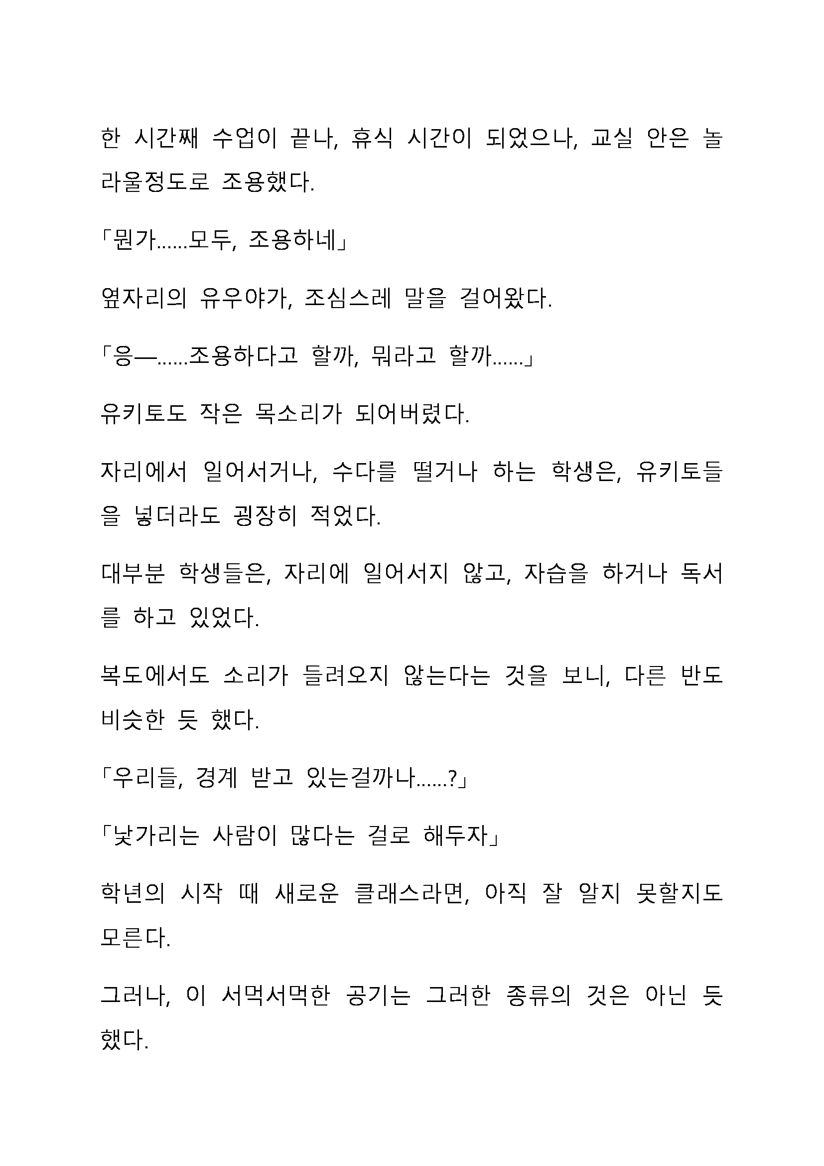 Sei Estera Gakuin No Shichinin No Majo ―Majono Uwasatte...Kiita Koto Aru?― 성 에스텔라 학원의 일곱 마녀―마녀의 소문이라는거...들어본 적 있어?―