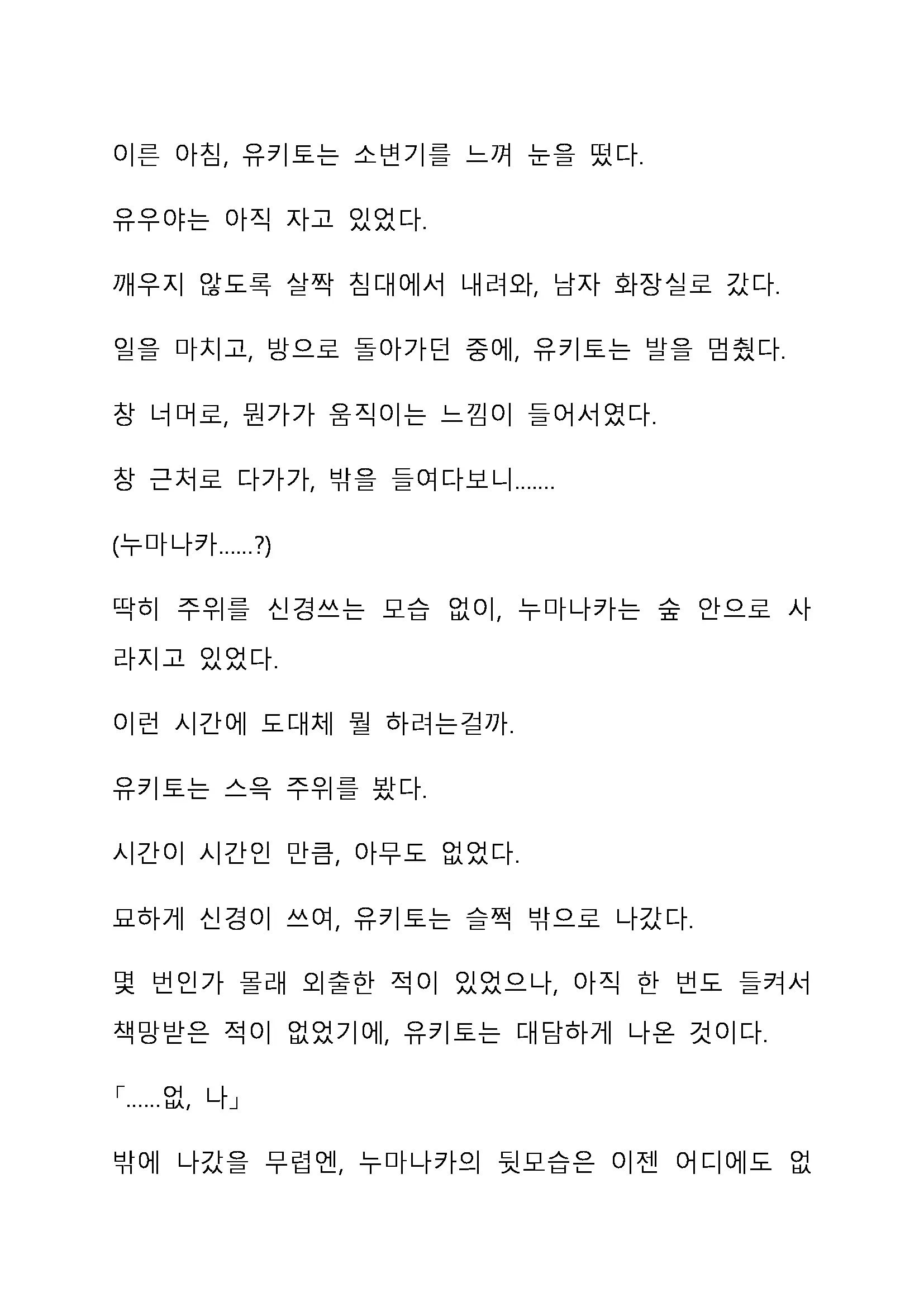 Sei Estera Gakuin No Shichinin No Majo ―Majono Uwasatte...Kiita Koto Aru?― 성 에스텔라 학원의 일곱 마녀―마녀의 소문이라는거...들어본 적 있어?―