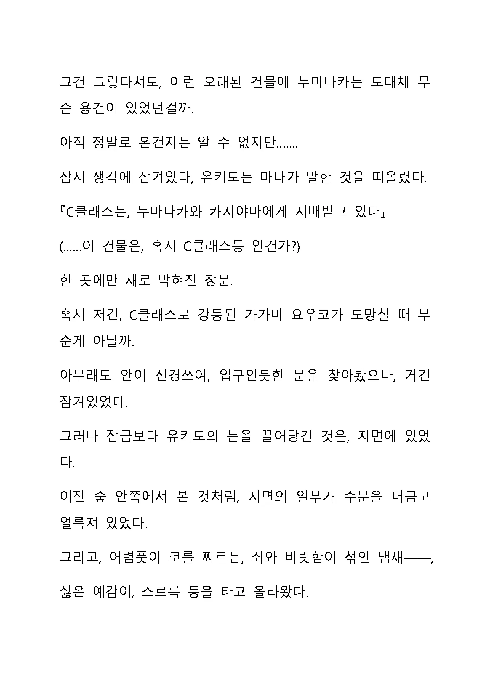 Sei Estera Gakuin No Shichinin No Majo ―Majono Uwasatte...Kiita Koto Aru?― 성 에스텔라 학원의 일곱 마녀―마녀의 소문이라는거...들어본 적 있어?―