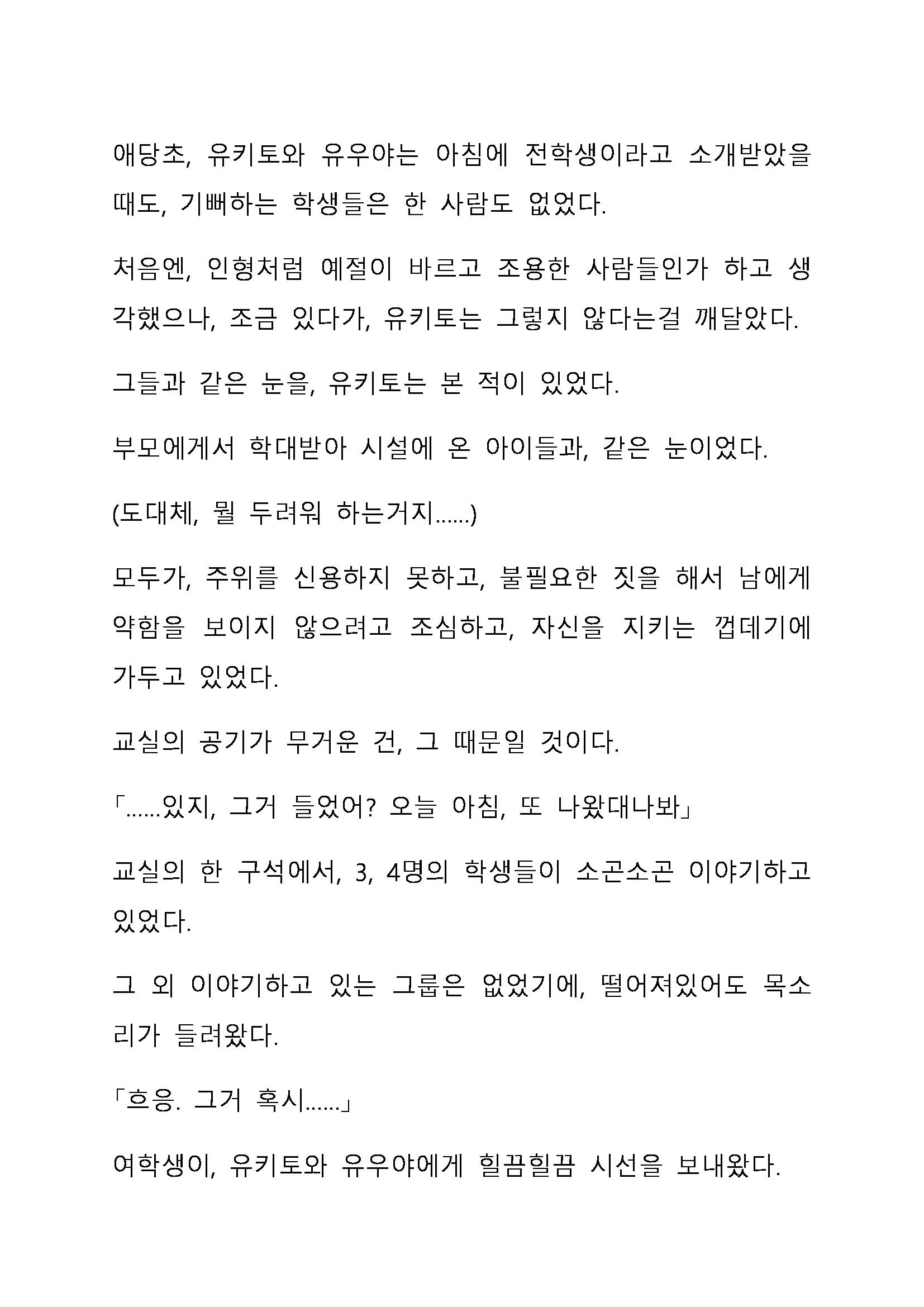Sei Estera Gakuin No Shichinin No Majo ―Majono Uwasatte...Kiita Koto Aru?― 성 에스텔라 학원의 일곱 마녀―마녀의 소문이라는거...들어본 적 있어?―