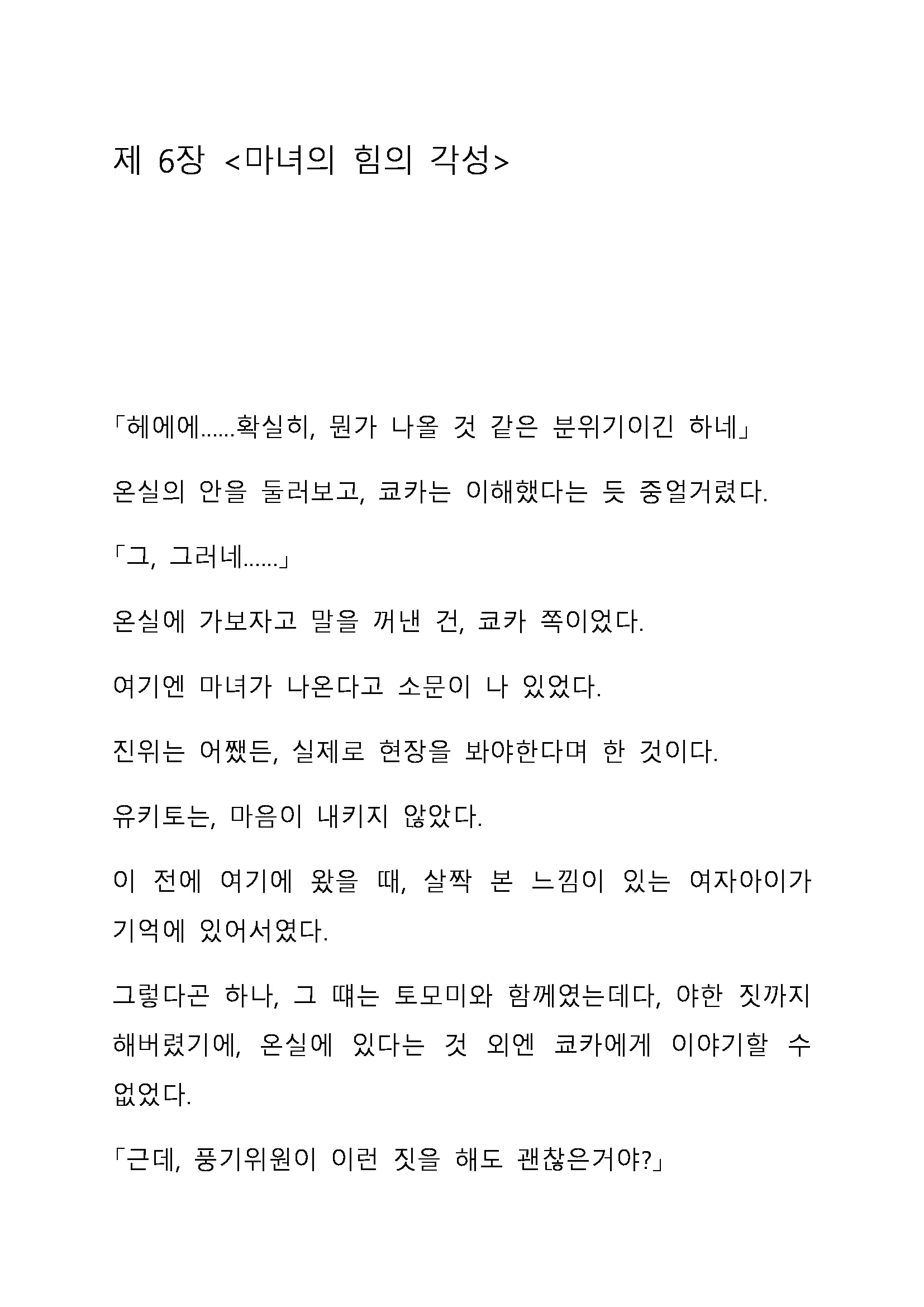 Sei Estera Gakuin No Shichinin No Majo ―Majono Uwasatte...Kiita Koto Aru?― 성 에스텔라 학원의 일곱 마녀―마녀의 소문이라는거...들어본 적 있어?―