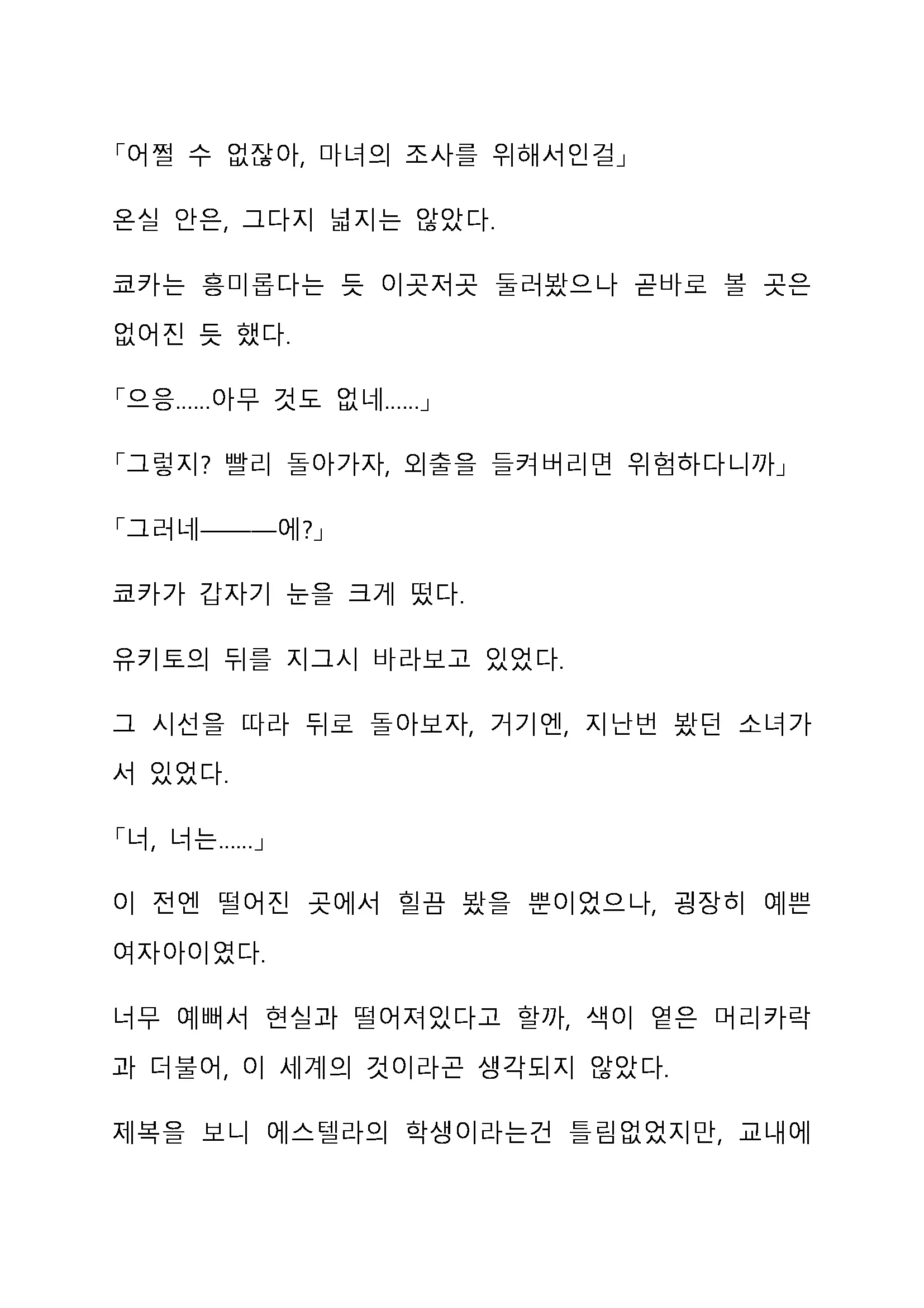 Sei Estera Gakuin No Shichinin No Majo ―Majono Uwasatte...Kiita Koto Aru?― 성 에스텔라 학원의 일곱 마녀―마녀의 소문이라는거...들어본 적 있어?―