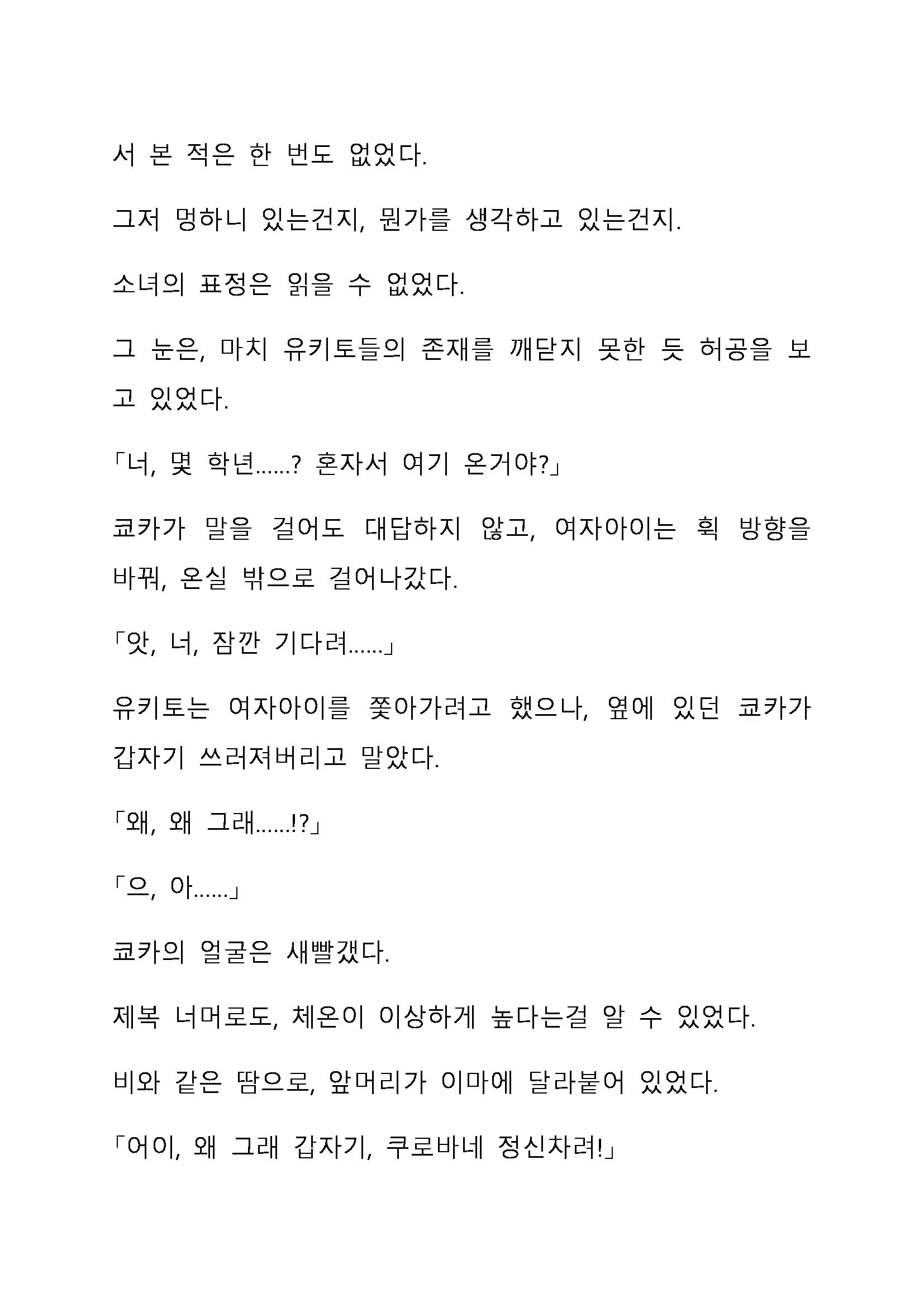 Sei Estera Gakuin No Shichinin No Majo ―Majono Uwasatte...Kiita Koto Aru?― 성 에스텔라 학원의 일곱 마녀―마녀의 소문이라는거...들어본 적 있어?―