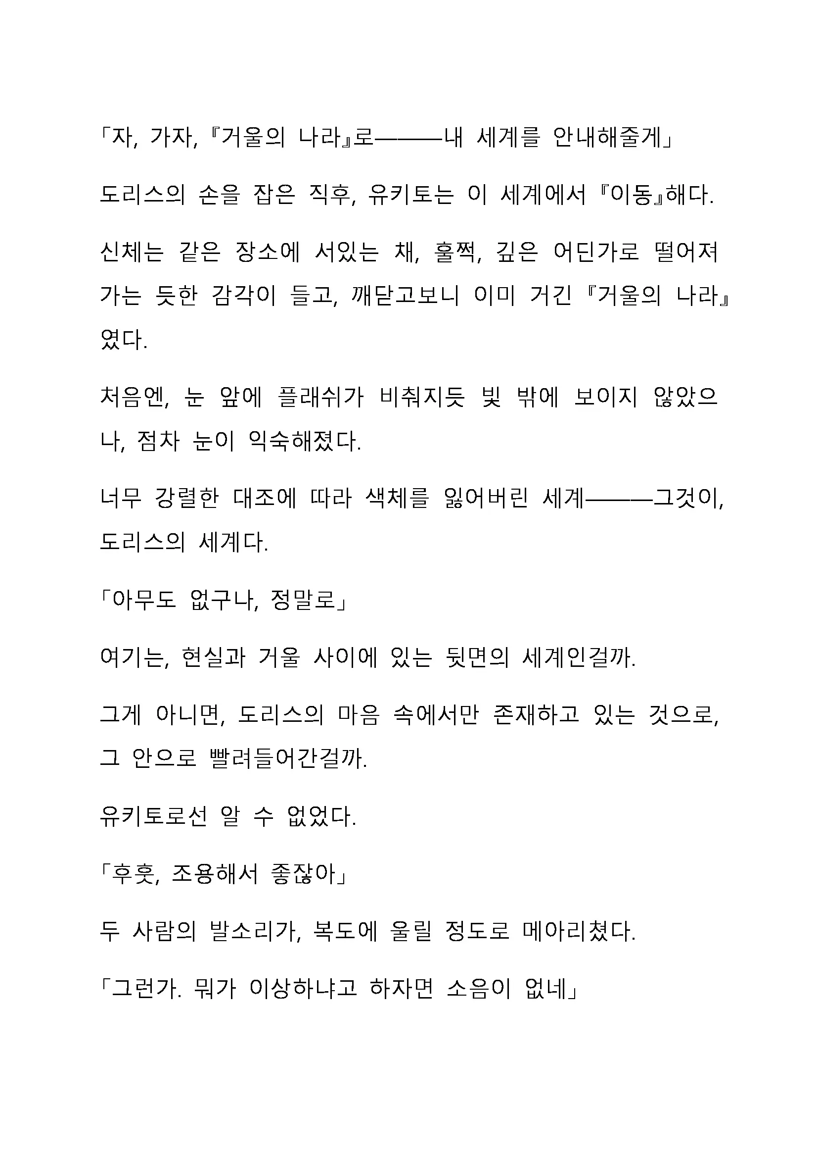 Sei Estera Gakuin No Shichinin No Majo ―Majono Uwasatte...Kiita Koto Aru?― 성 에스텔라 학원의 일곱 마녀―마녀의 소문이라는거...들어본 적 있어?―