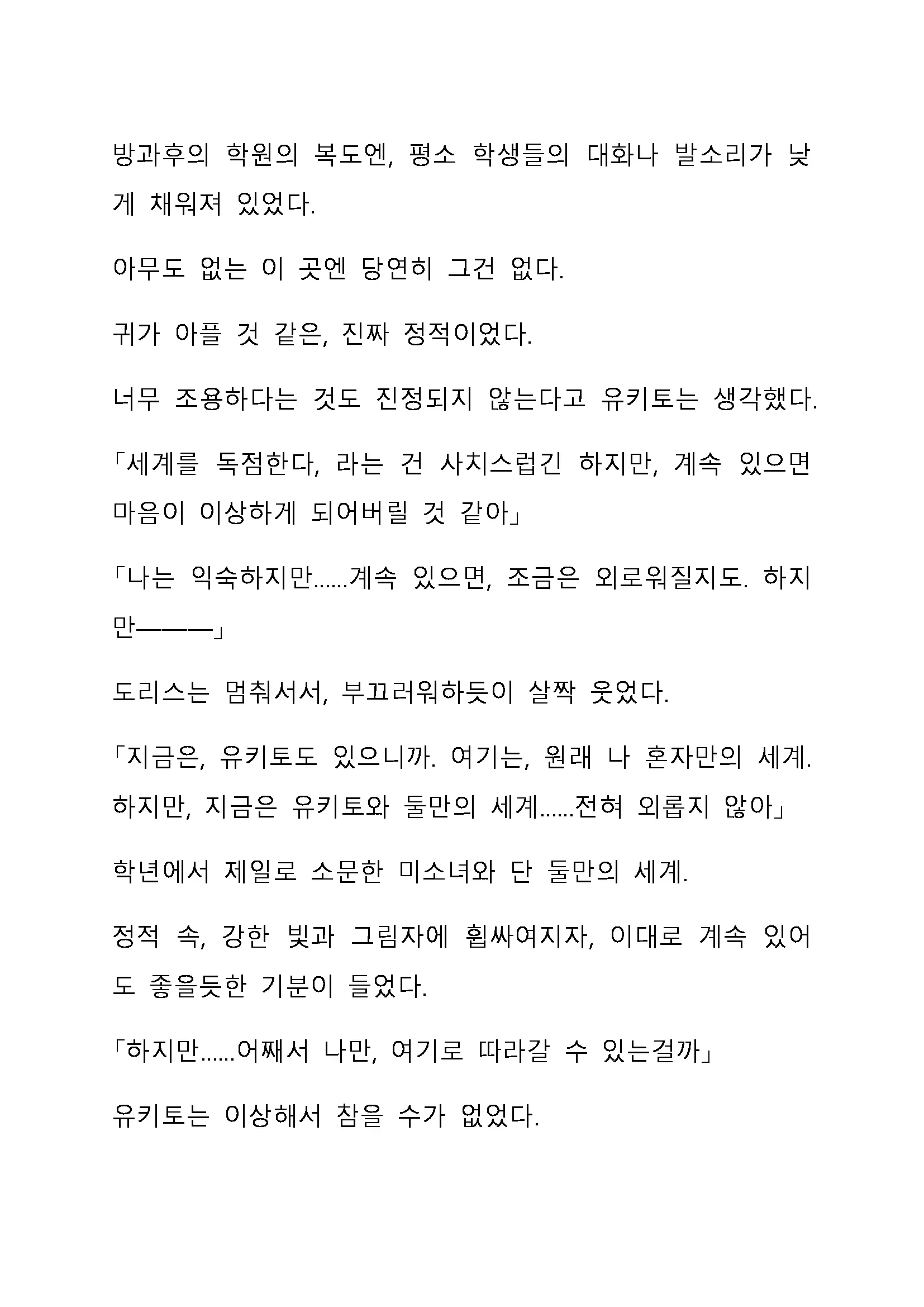Sei Estera Gakuin No Shichinin No Majo ―Majono Uwasatte...Kiita Koto Aru?― 성 에스텔라 학원의 일곱 마녀―마녀의 소문이라는거...들어본 적 있어?―