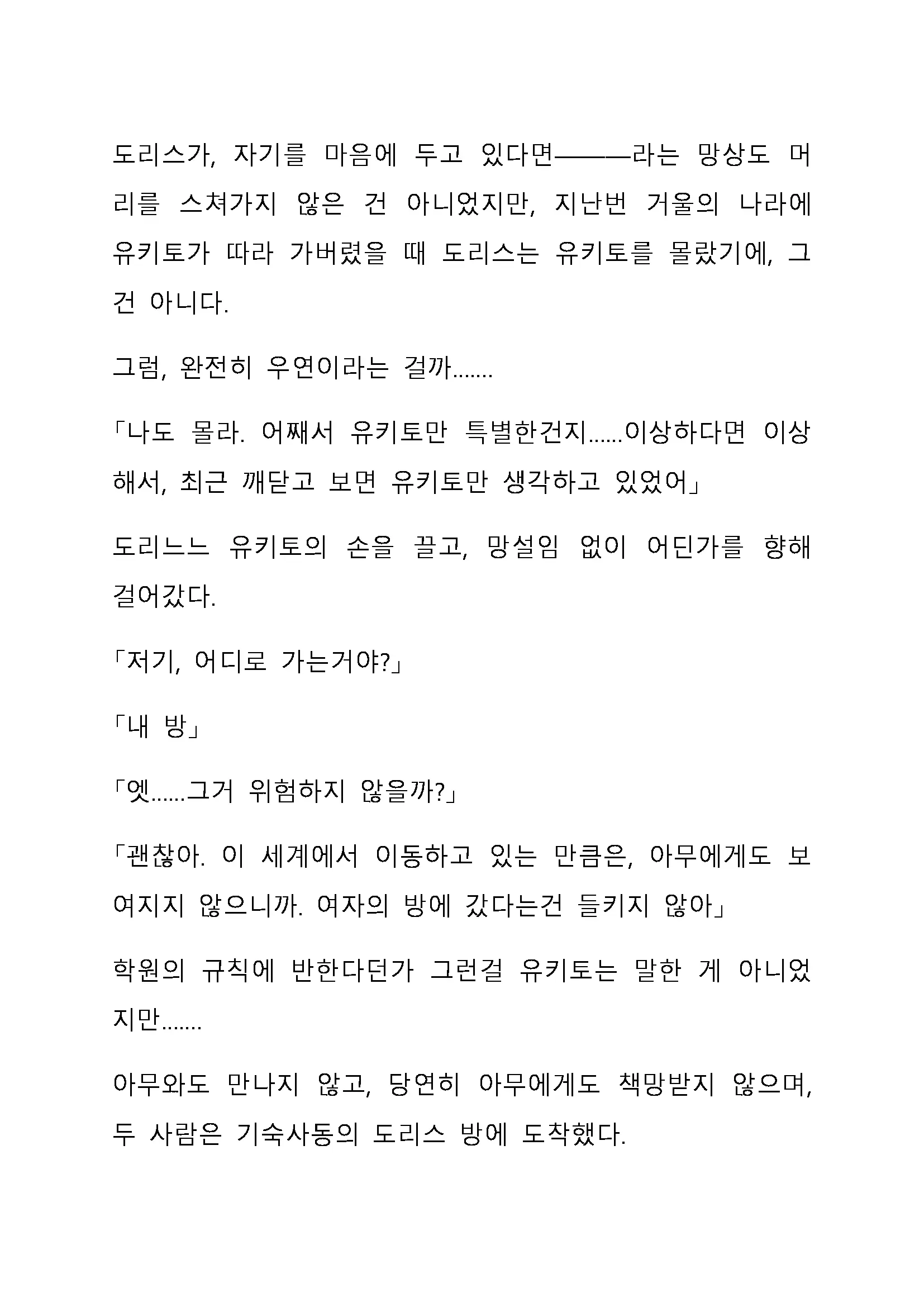 Sei Estera Gakuin No Shichinin No Majo ―Majono Uwasatte...Kiita Koto Aru?― 성 에스텔라 학원의 일곱 마녀―마녀의 소문이라는거...들어본 적 있어?―