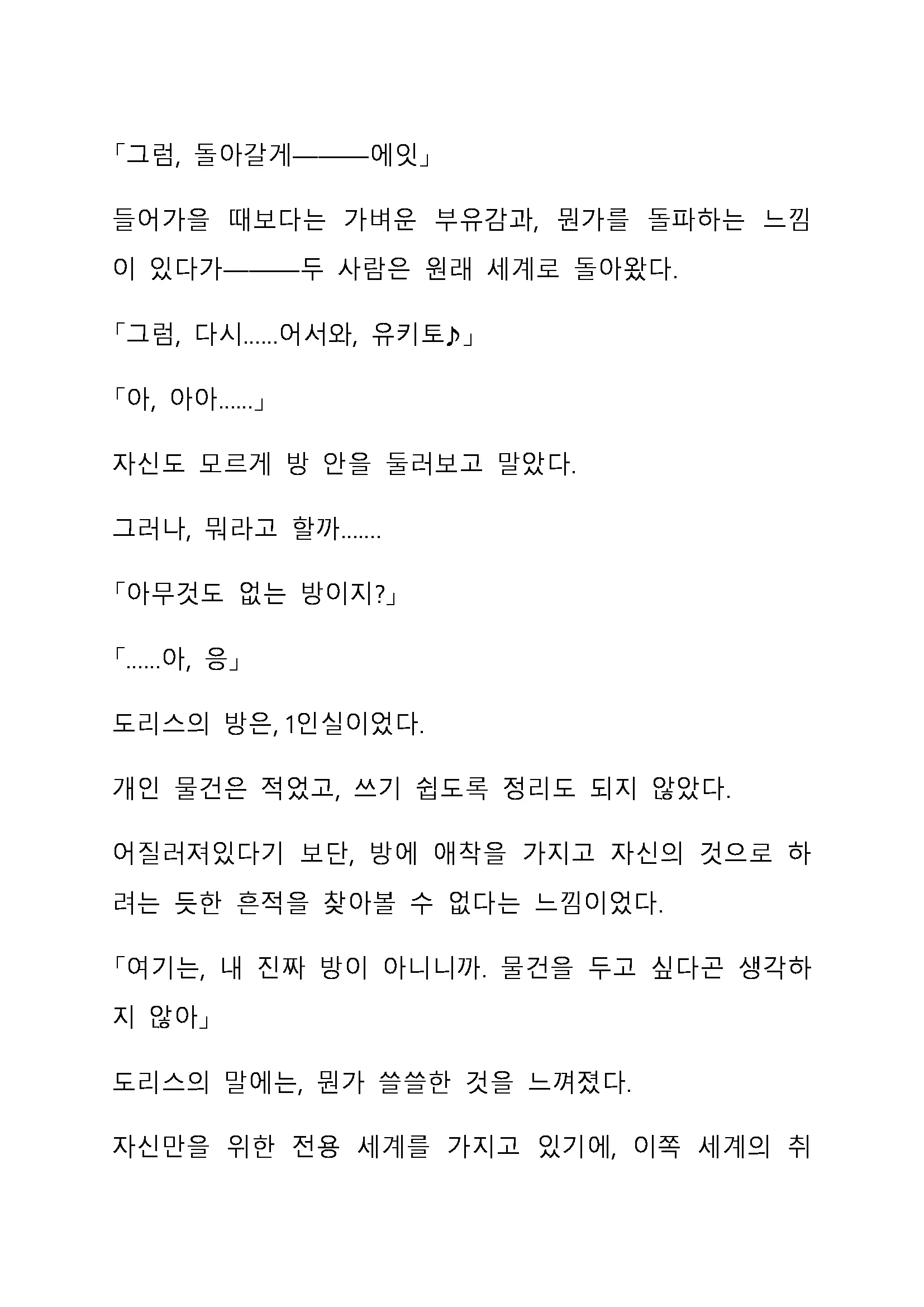 Sei Estera Gakuin No Shichinin No Majo ―Majono Uwasatte...Kiita Koto Aru?― 성 에스텔라 학원의 일곱 마녀―마녀의 소문이라는거...들어본 적 있어?―