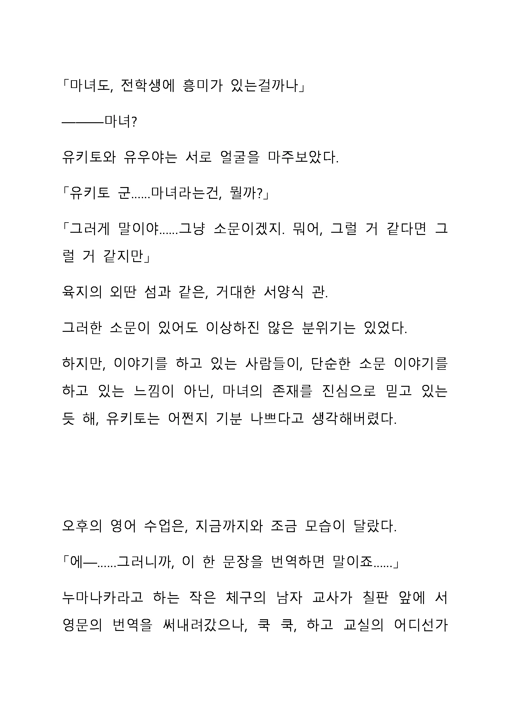 Sei Estera Gakuin No Shichinin No Majo ―Majono Uwasatte...Kiita Koto Aru?― 성 에스텔라 학원의 일곱 마녀―마녀의 소문이라는거...들어본 적 있어?―