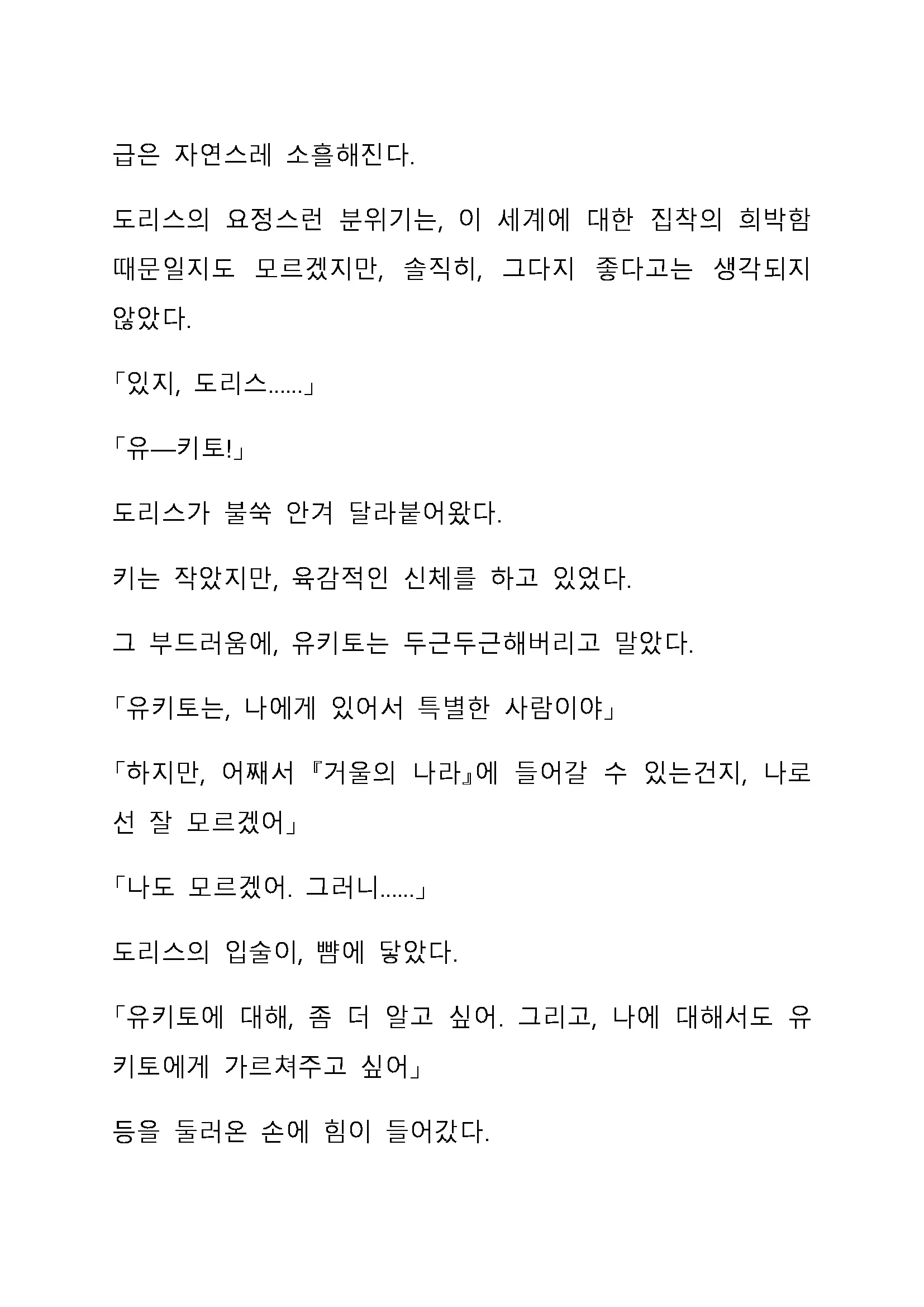 Sei Estera Gakuin No Shichinin No Majo ―Majono Uwasatte...Kiita Koto Aru?― 성 에스텔라 학원의 일곱 마녀―마녀의 소문이라는거...들어본 적 있어?―