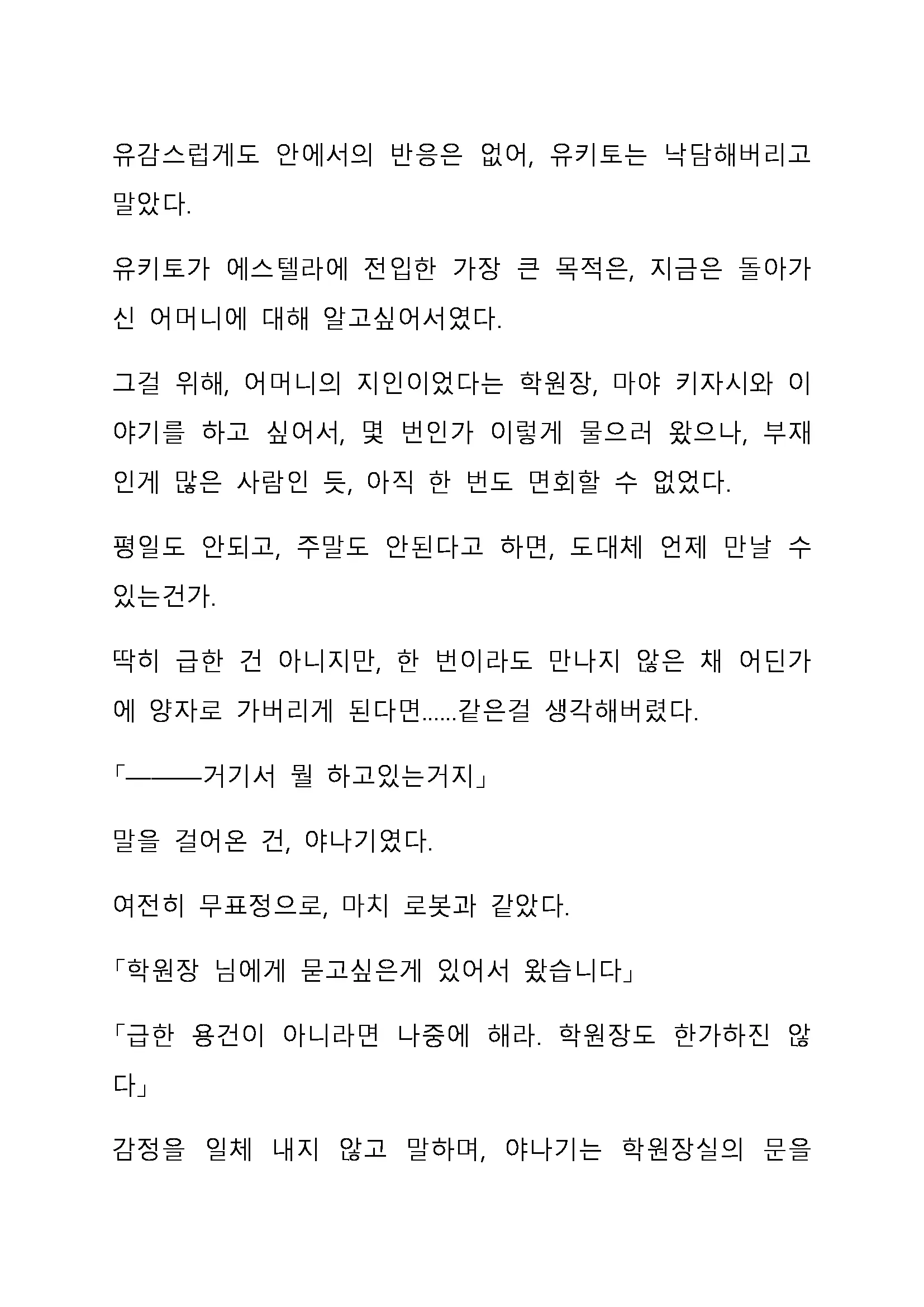 Sei Estera Gakuin No Shichinin No Majo ―Majono Uwasatte...Kiita Koto Aru?― 성 에스텔라 학원의 일곱 마녀―마녀의 소문이라는거...들어본 적 있어?―
