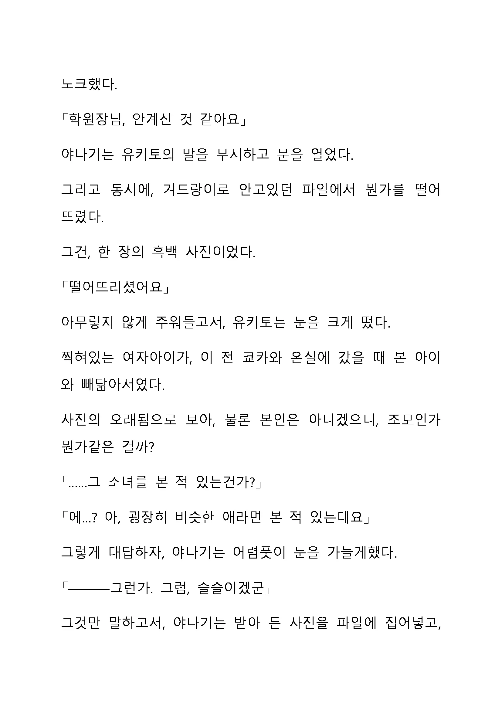 Sei Estera Gakuin No Shichinin No Majo ―Majono Uwasatte...Kiita Koto Aru?― 성 에스텔라 학원의 일곱 마녀―마녀의 소문이라는거...들어본 적 있어?―