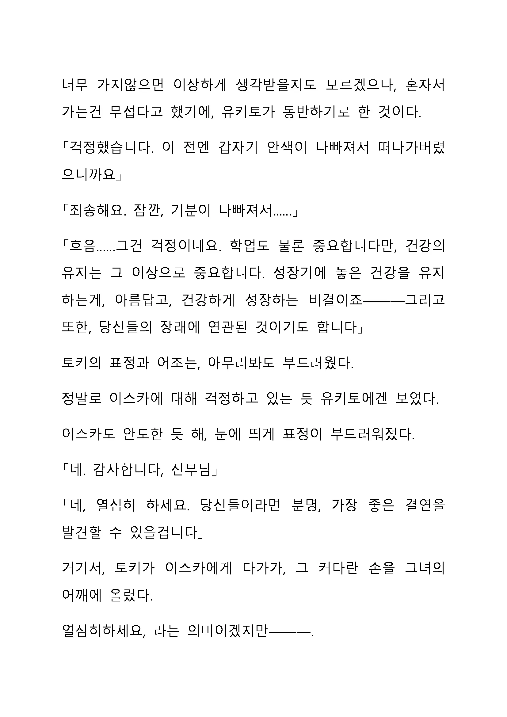 Sei Estera Gakuin No Shichinin No Majo ―Majono Uwasatte...Kiita Koto Aru?― 성 에스텔라 학원의 일곱 마녀―마녀의 소문이라는거...들어본 적 있어?―