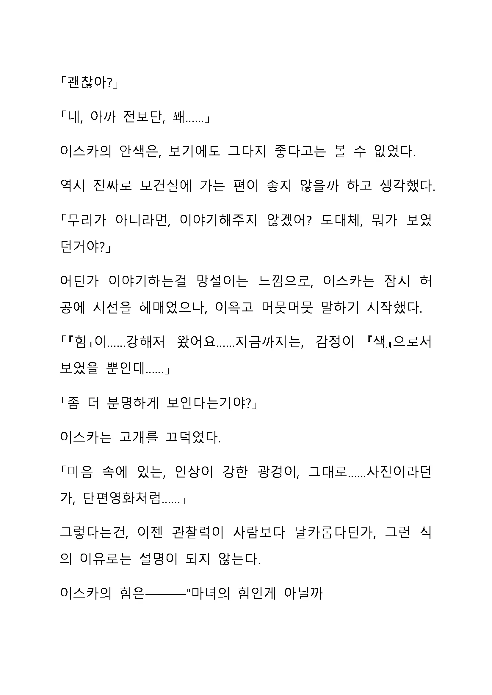Sei Estera Gakuin No Shichinin No Majo ―Majono Uwasatte...Kiita Koto Aru?― 성 에스텔라 학원의 일곱 마녀―마녀의 소문이라는거...들어본 적 있어?―