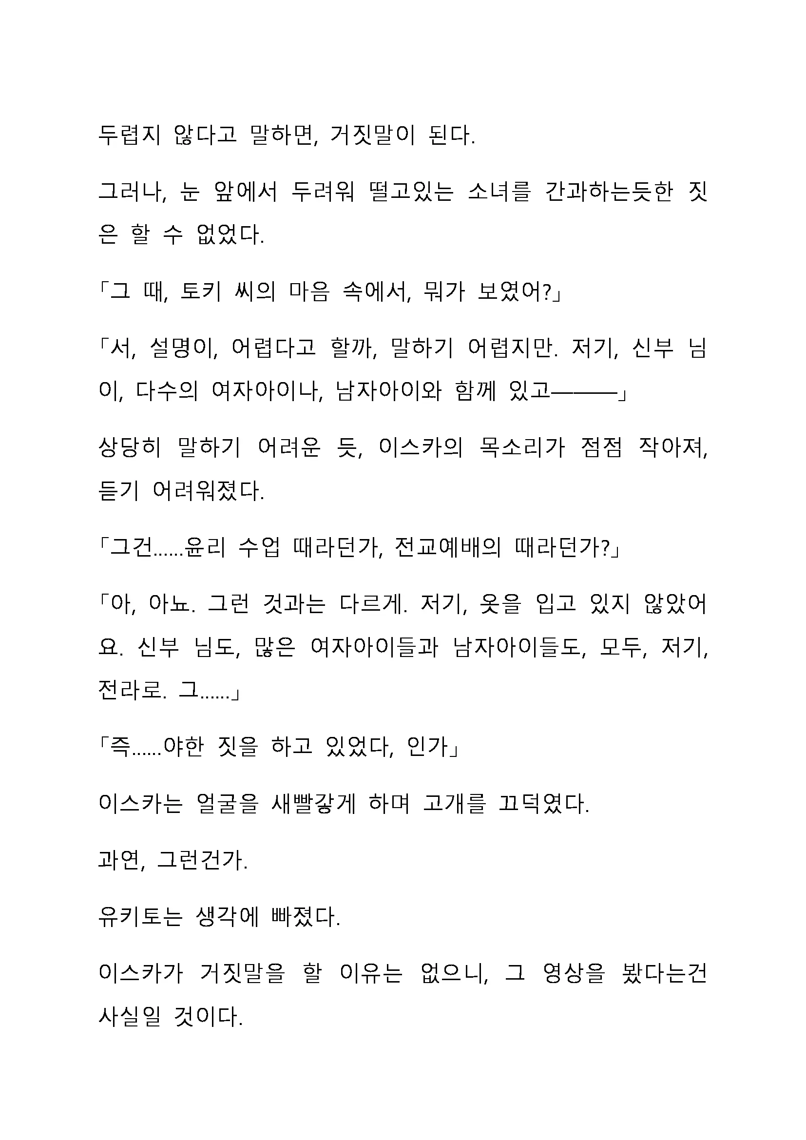 Sei Estera Gakuin No Shichinin No Majo ―Majono Uwasatte...Kiita Koto Aru?― 성 에스텔라 학원의 일곱 마녀―마녀의 소문이라는거...들어본 적 있어?―