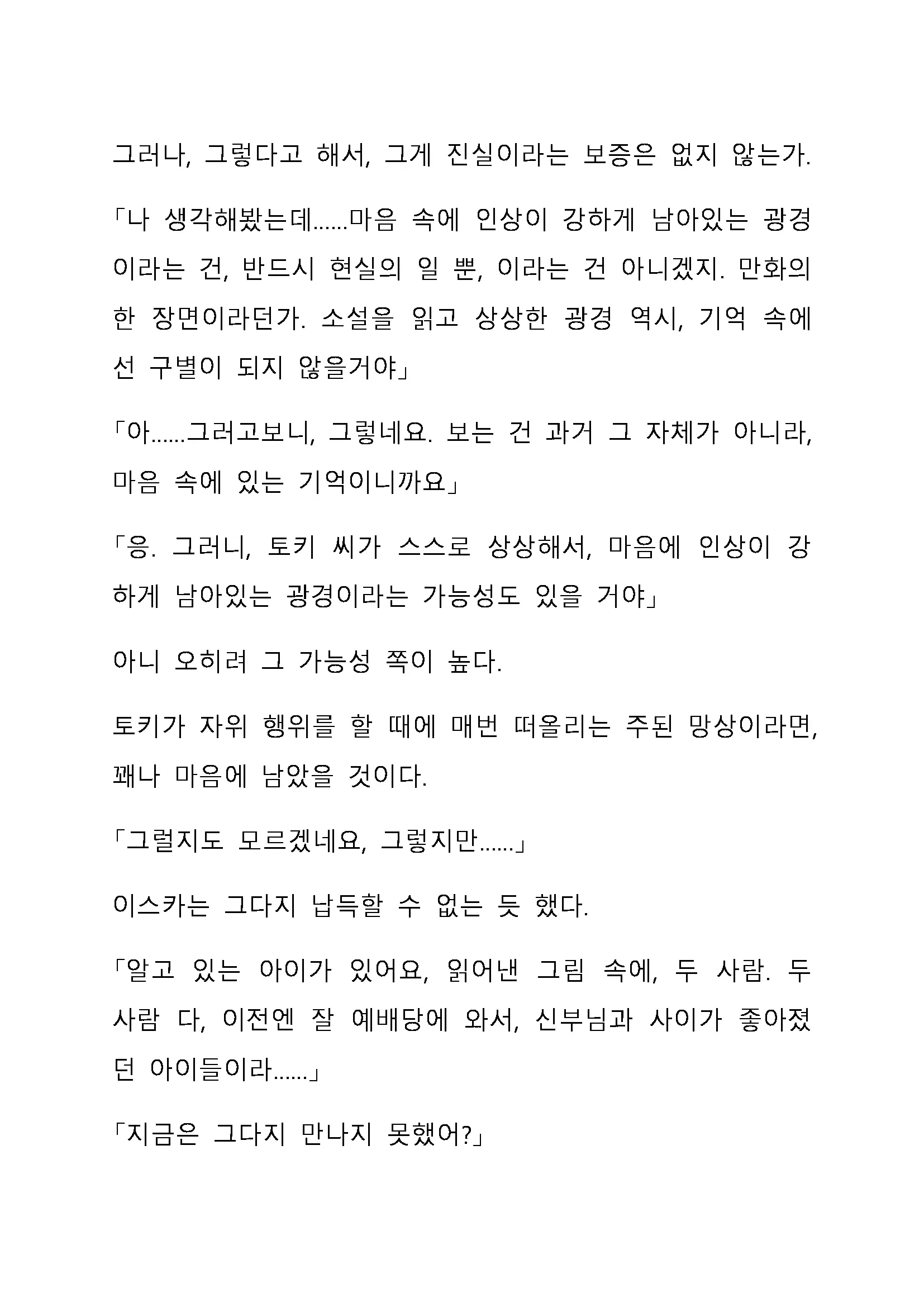 Sei Estera Gakuin No Shichinin No Majo ―Majono Uwasatte...Kiita Koto Aru?― 성 에스텔라 학원의 일곱 마녀―마녀의 소문이라는거...들어본 적 있어?―