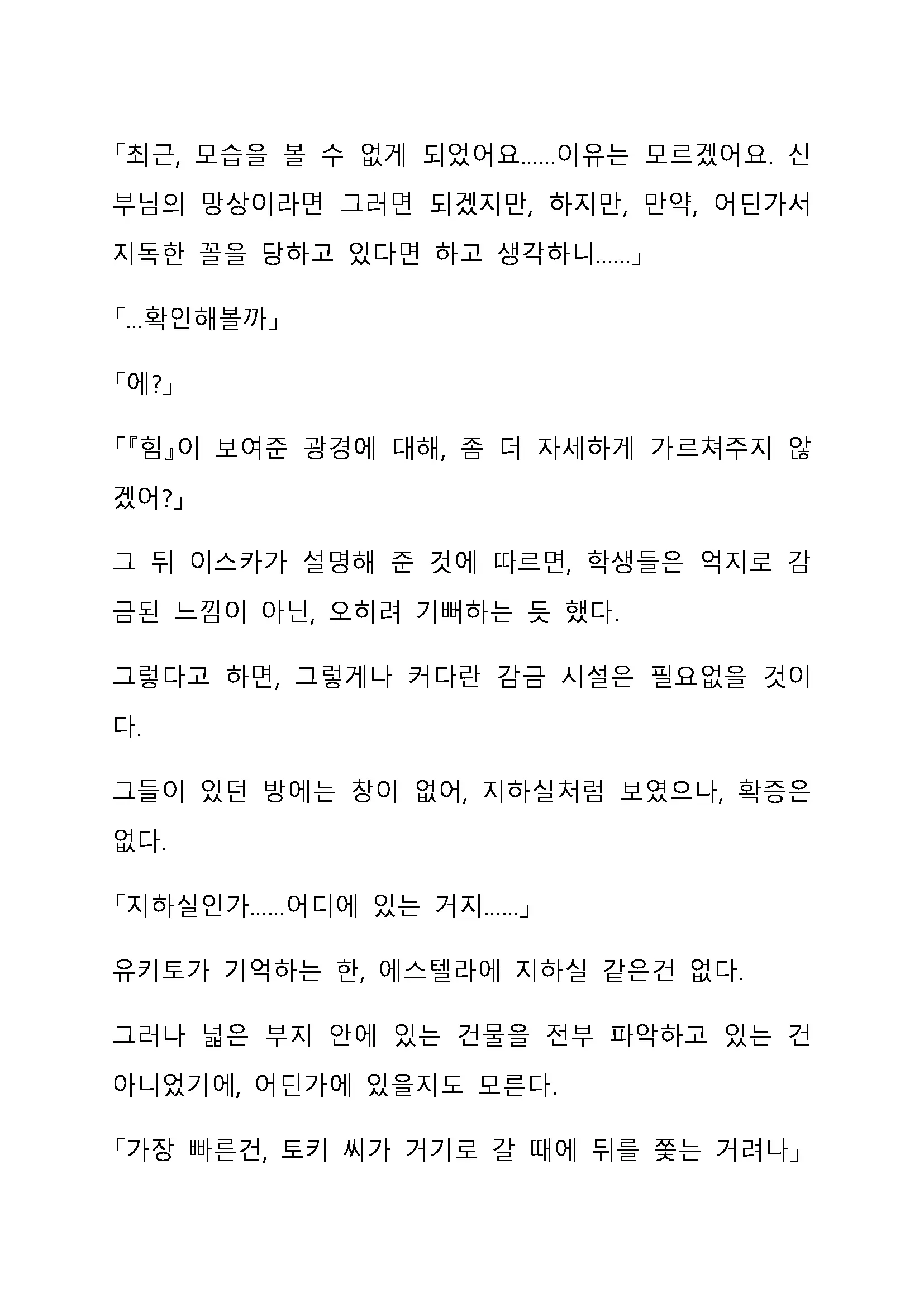 Sei Estera Gakuin No Shichinin No Majo ―Majono Uwasatte...Kiita Koto Aru?― 성 에스텔라 학원의 일곱 마녀―마녀의 소문이라는거...들어본 적 있어?―