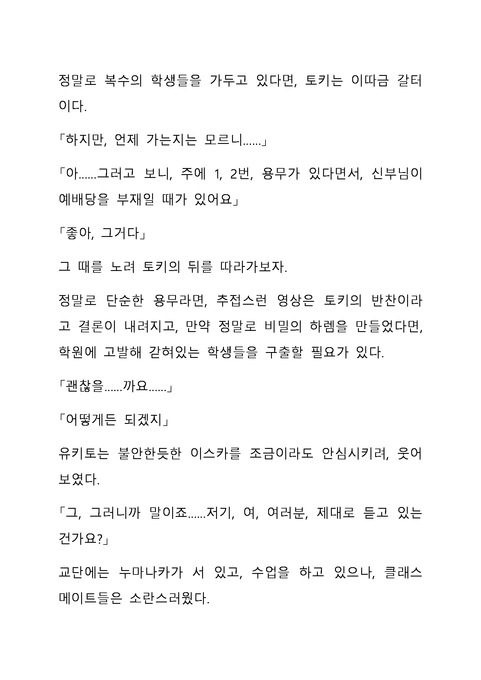 Sei Estera Gakuin No Shichinin No Majo ―Majono Uwasatte...Kiita Koto Aru?― 성 에스텔라 학원의 일곱 마녀―마녀의 소문이라는거...들어본 적 있어?―