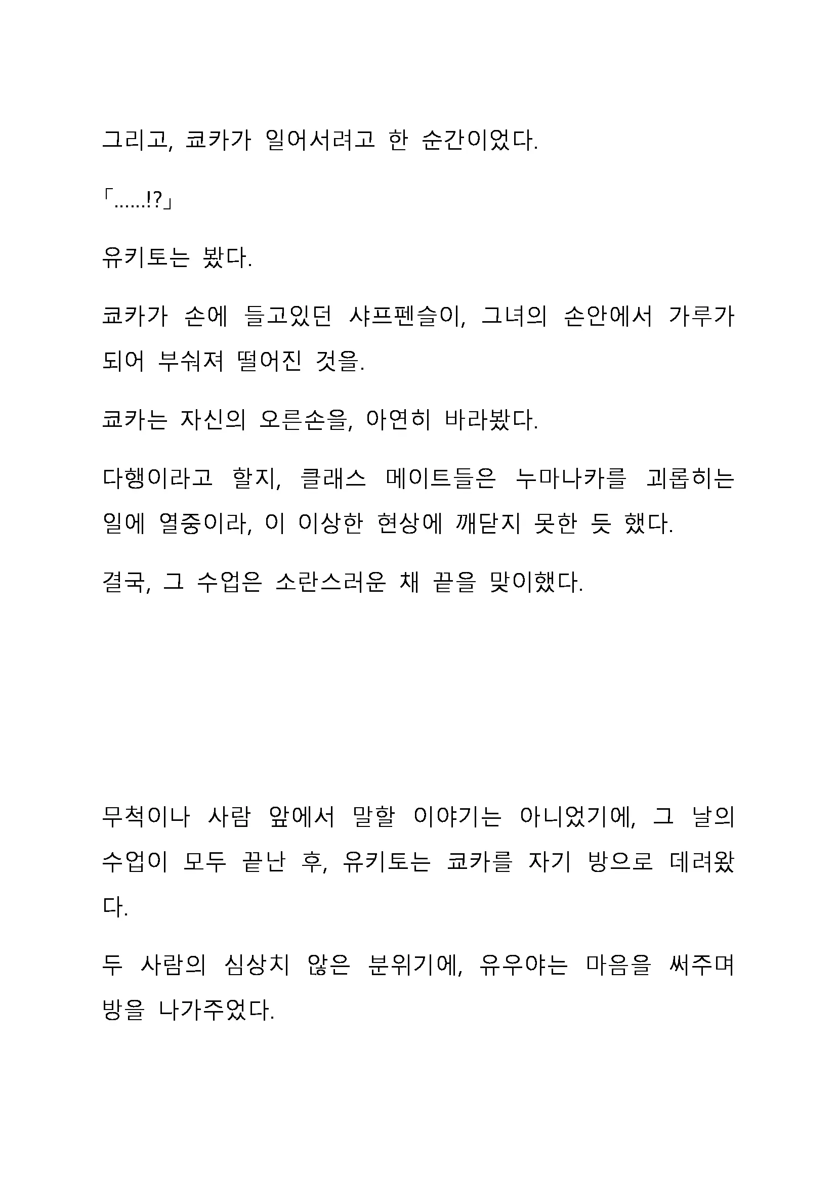 Sei Estera Gakuin No Shichinin No Majo ―Majono Uwasatte...Kiita Koto Aru?― 성 에스텔라 학원의 일곱 마녀―마녀의 소문이라는거...들어본 적 있어?―