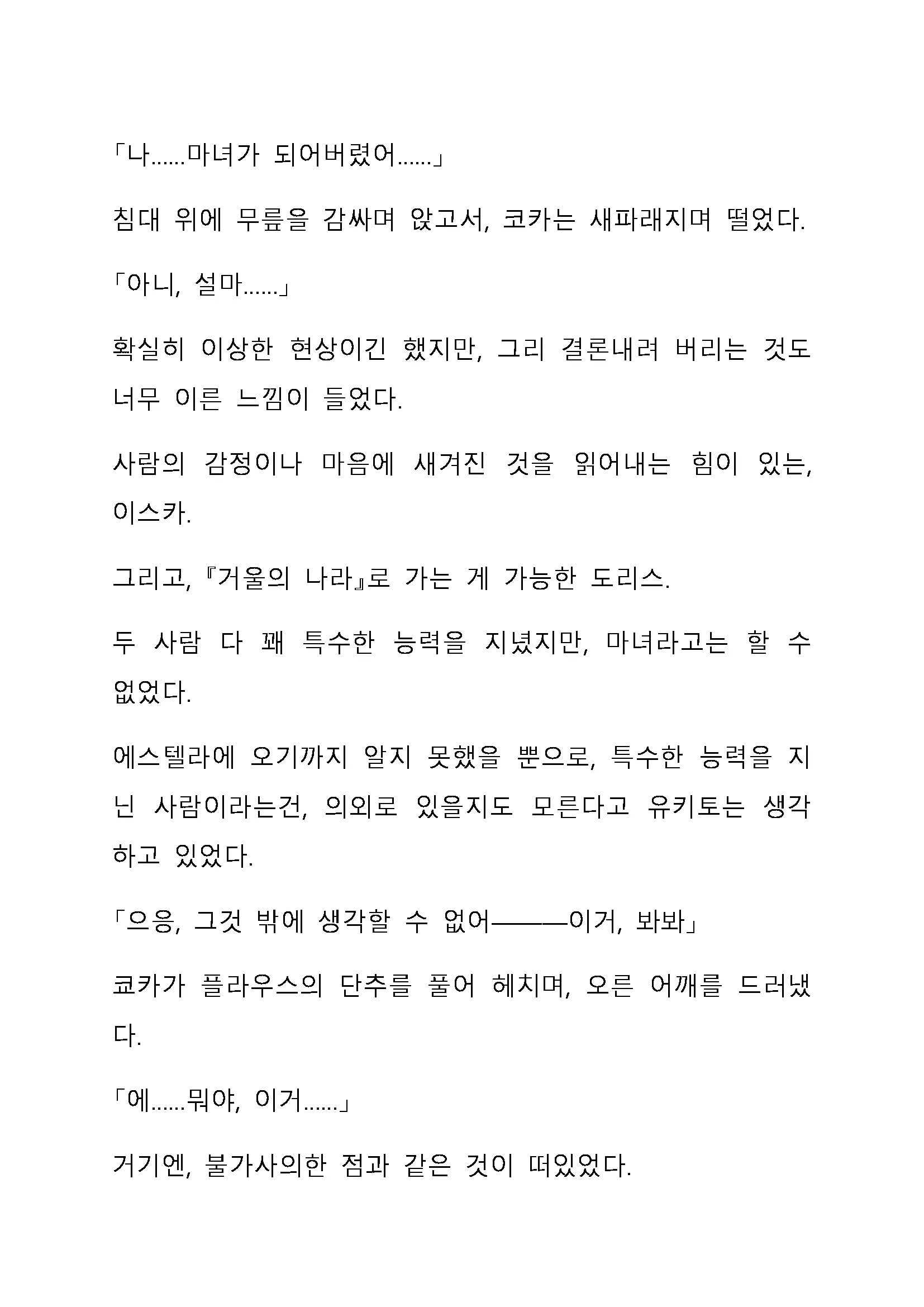 Sei Estera Gakuin No Shichinin No Majo ―Majono Uwasatte...Kiita Koto Aru?― 성 에스텔라 학원의 일곱 마녀―마녀의 소문이라는거...들어본 적 있어?―