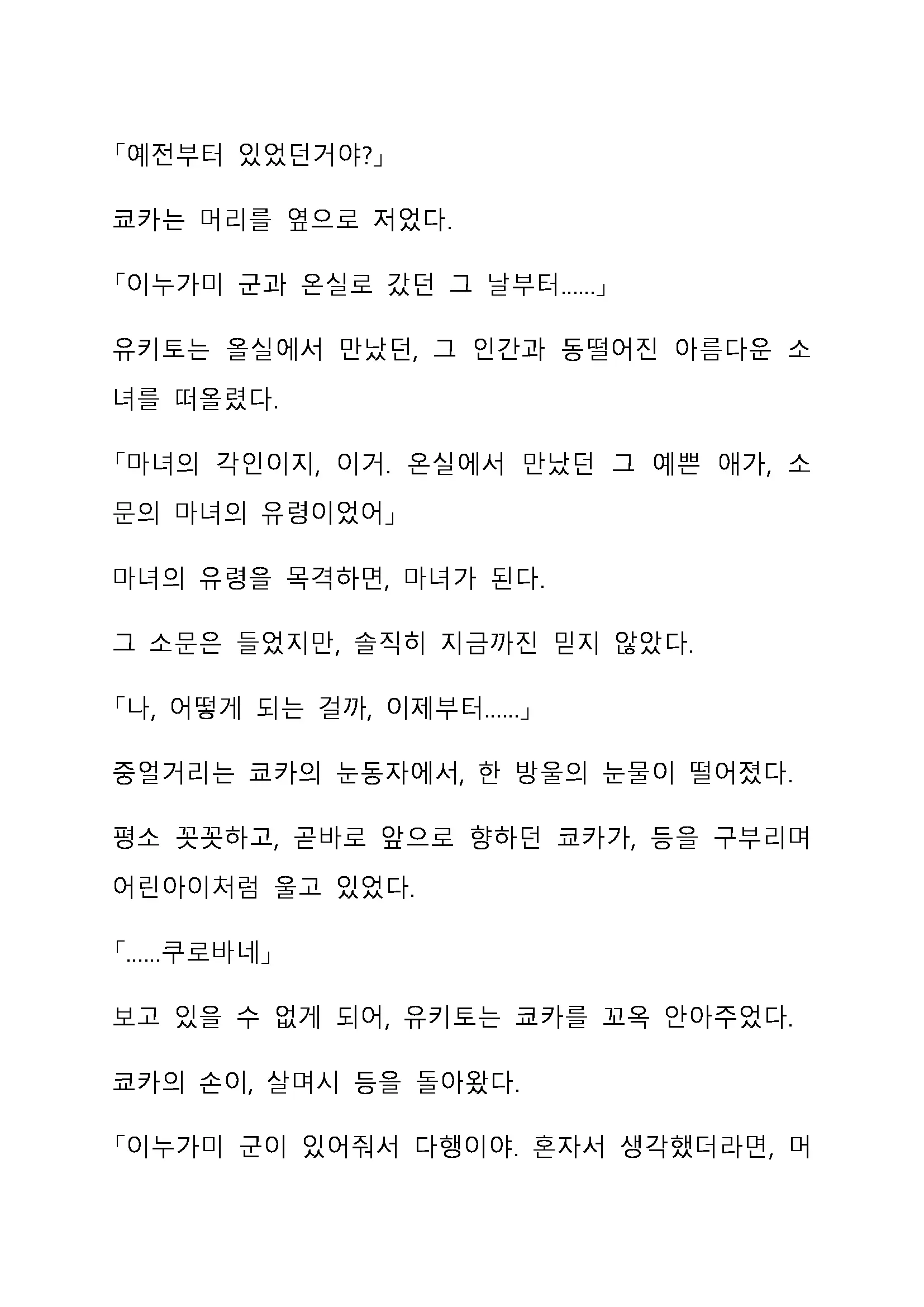Sei Estera Gakuin No Shichinin No Majo ―Majono Uwasatte...Kiita Koto Aru?― 성 에스텔라 학원의 일곱 마녀―마녀의 소문이라는거...들어본 적 있어?―