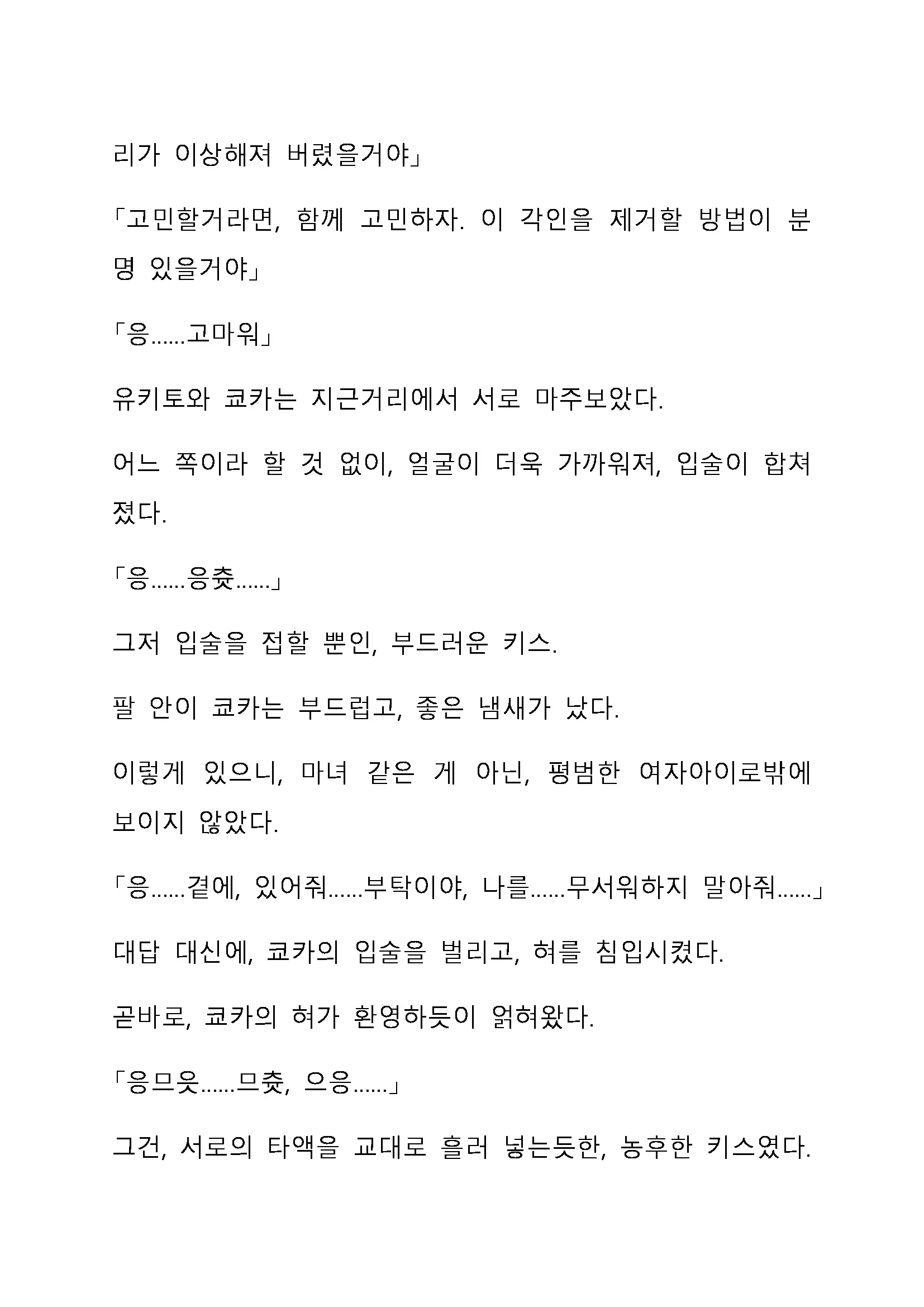 Sei Estera Gakuin No Shichinin No Majo ―Majono Uwasatte...Kiita Koto Aru?― 성 에스텔라 학원의 일곱 마녀―마녀의 소문이라는거...들어본 적 있어?―