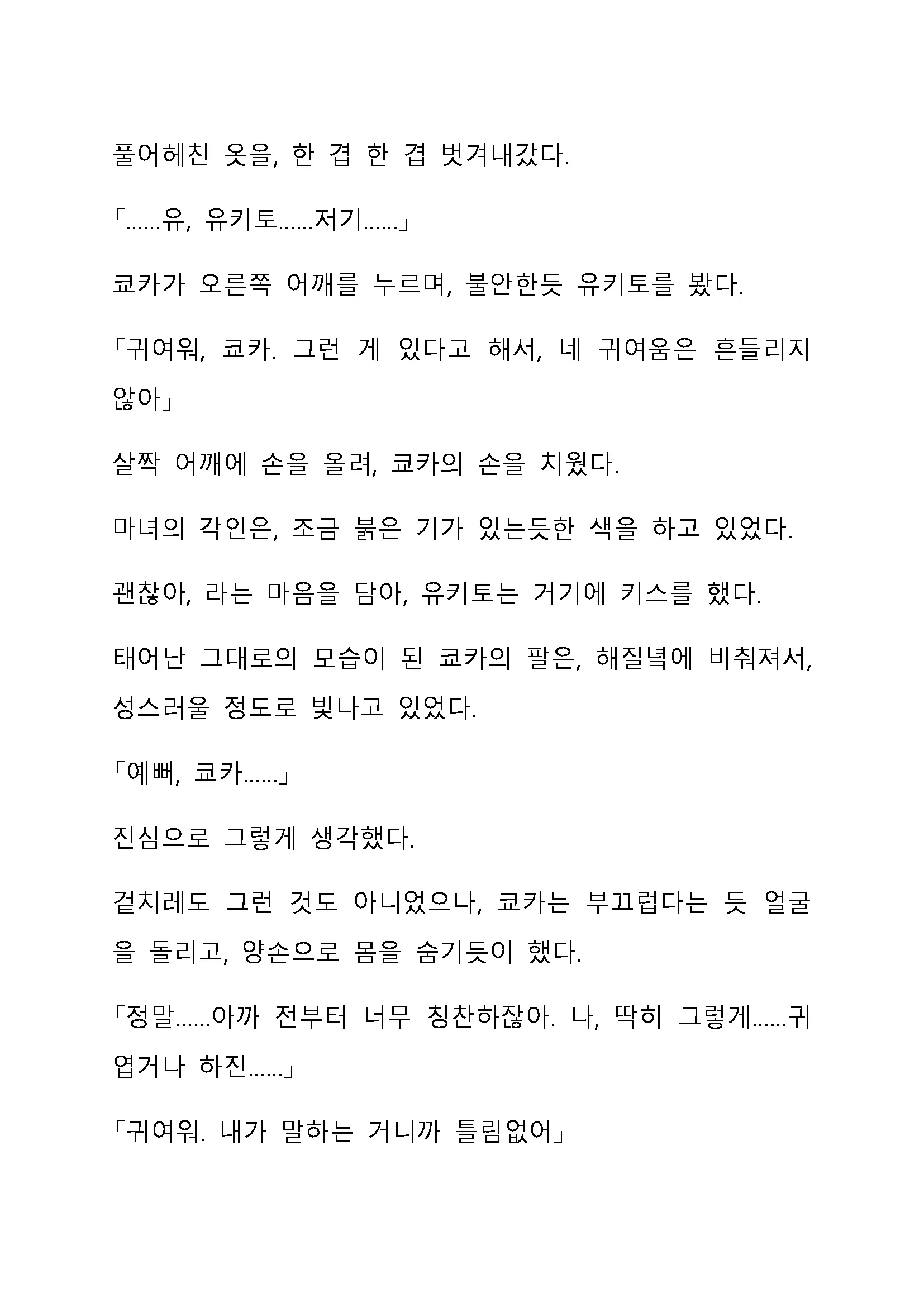 Sei Estera Gakuin No Shichinin No Majo ―Majono Uwasatte...Kiita Koto Aru?― 성 에스텔라 학원의 일곱 마녀―마녀의 소문이라는거...들어본 적 있어?―