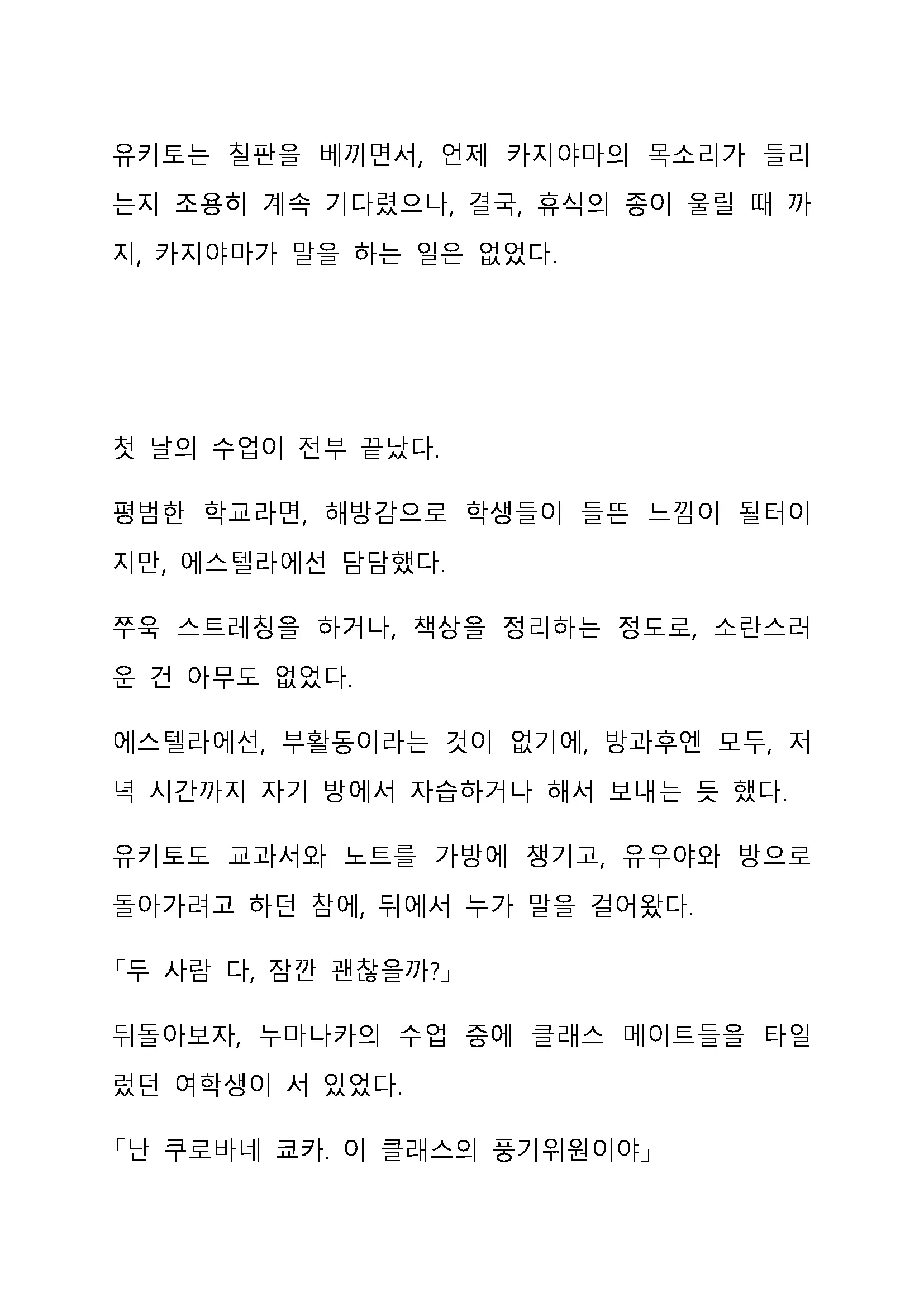 Sei Estera Gakuin No Shichinin No Majo ―Majono Uwasatte...Kiita Koto Aru?― 성 에스텔라 학원의 일곱 마녀―마녀의 소문이라는거...들어본 적 있어?―