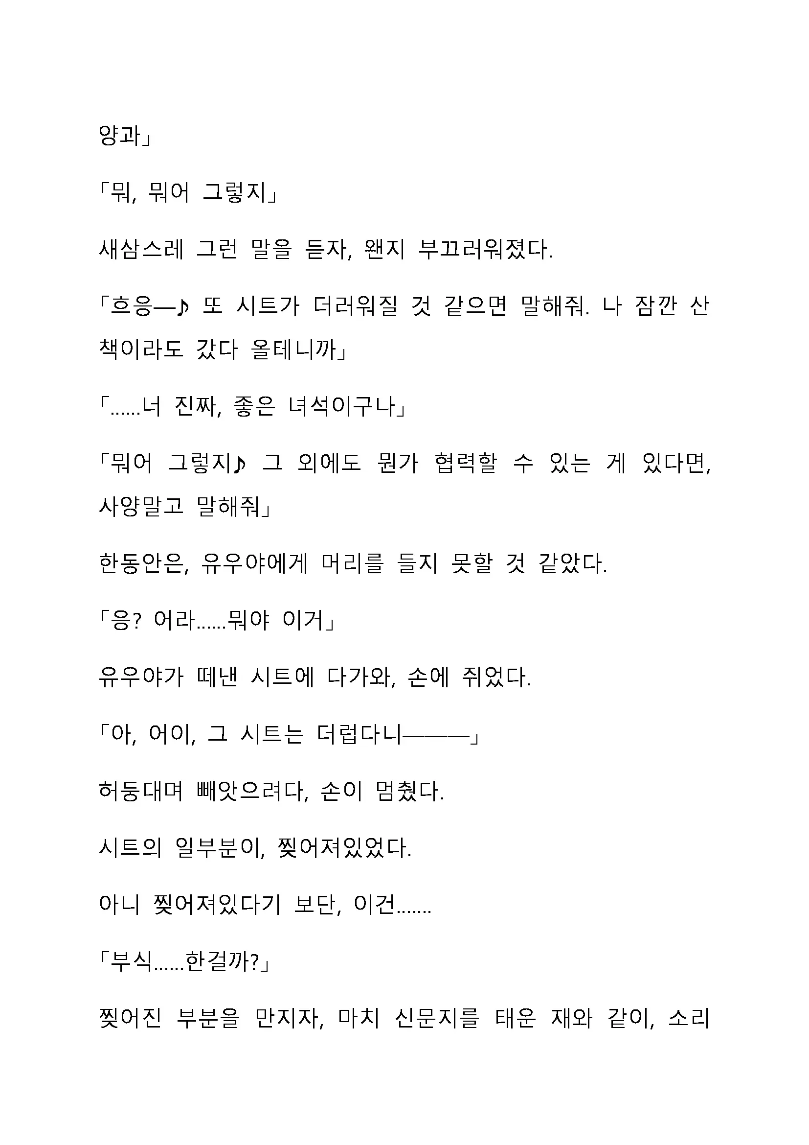 Sei Estera Gakuin No Shichinin No Majo ―Majono Uwasatte...Kiita Koto Aru?― 성 에스텔라 학원의 일곱 마녀―마녀의 소문이라는거...들어본 적 있어?―