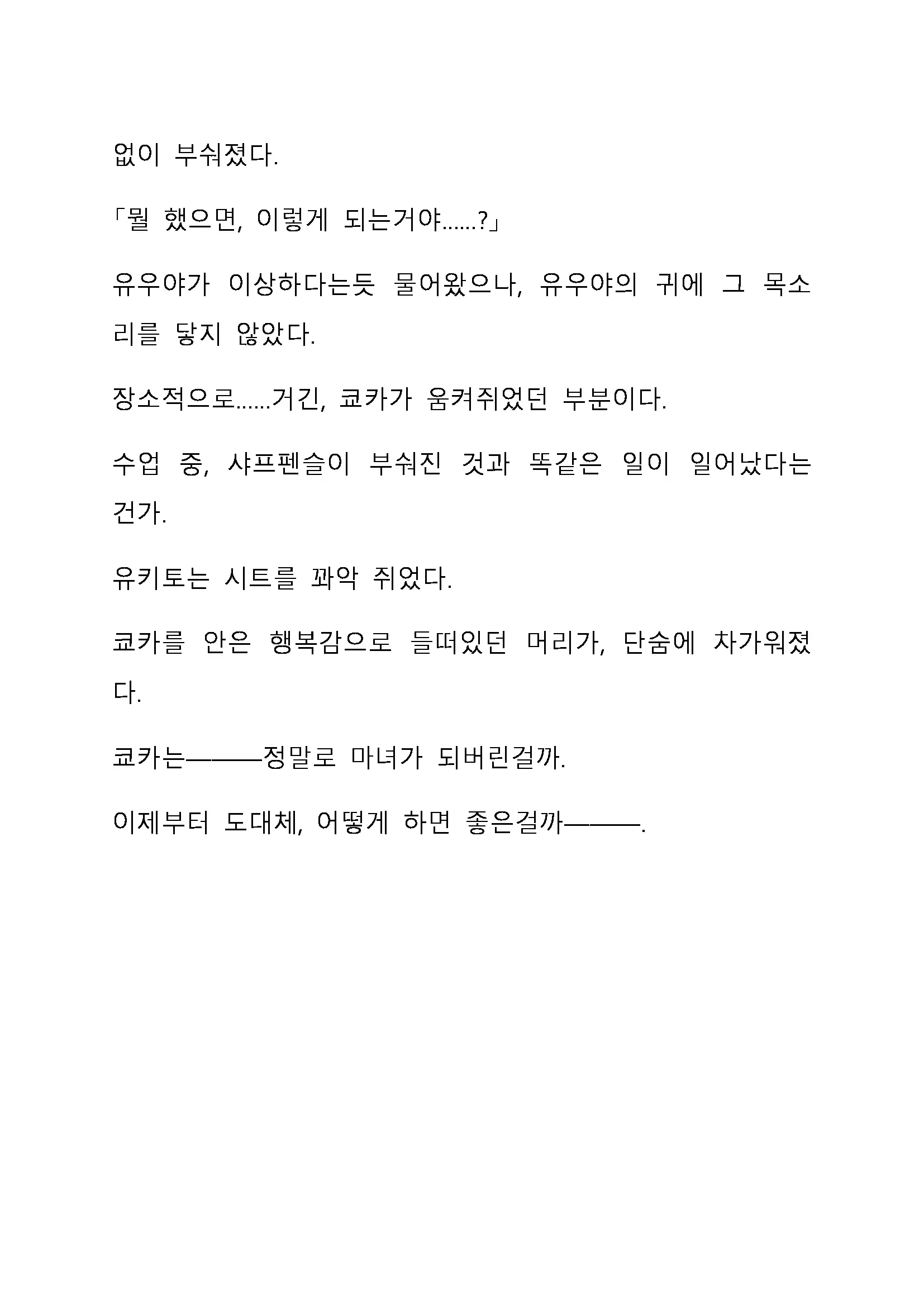 Sei Estera Gakuin No Shichinin No Majo ―Majono Uwasatte...Kiita Koto Aru?― 성 에스텔라 학원의 일곱 마녀―마녀의 소문이라는거...들어본 적 있어?―
